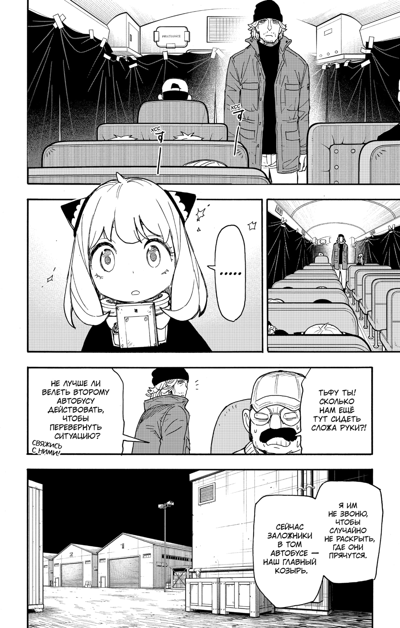 Read Spy X Family (Семья шпиона) Manga Online