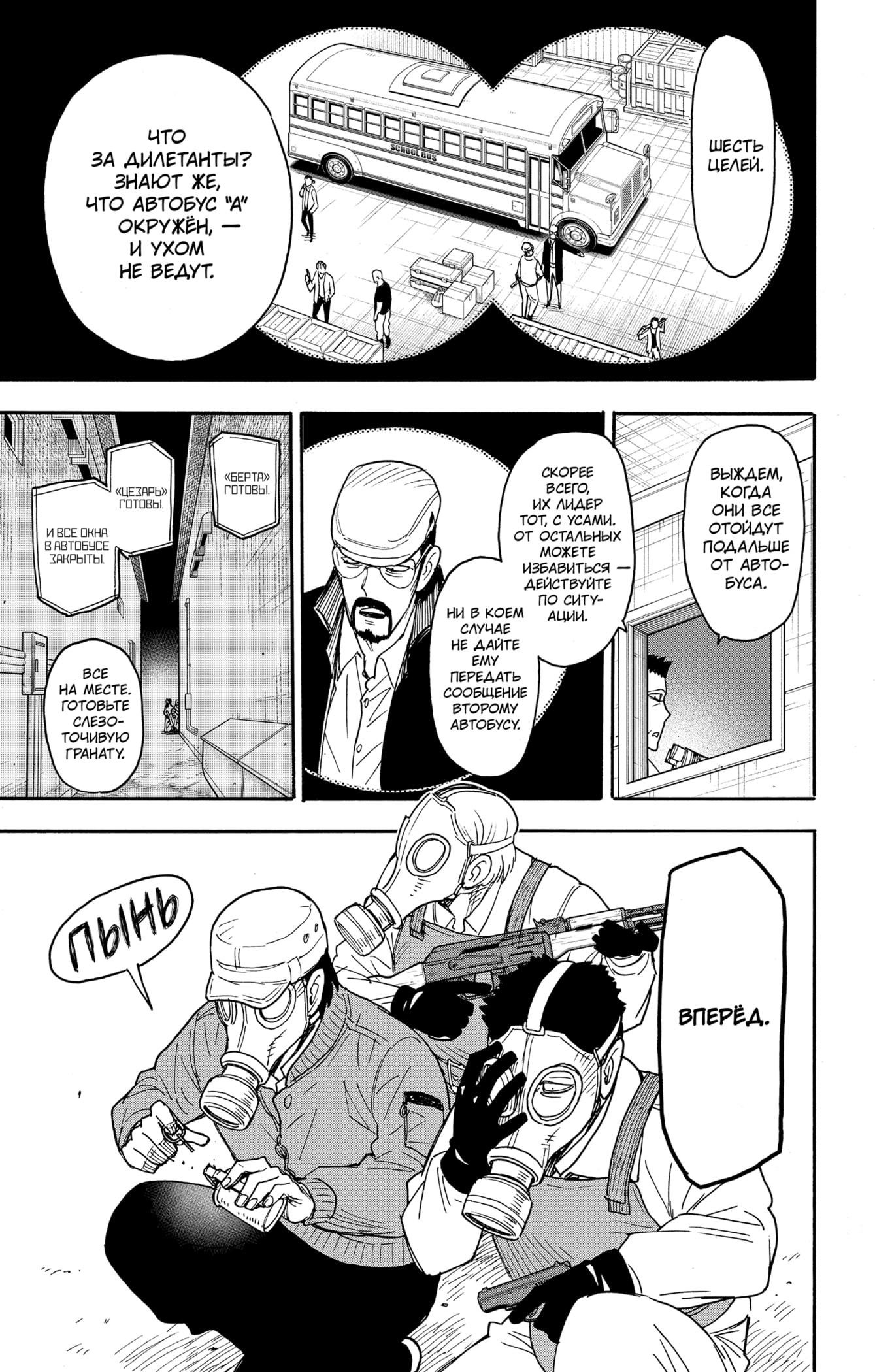 Read Spy X Family (Семья шпиона) Manga Online