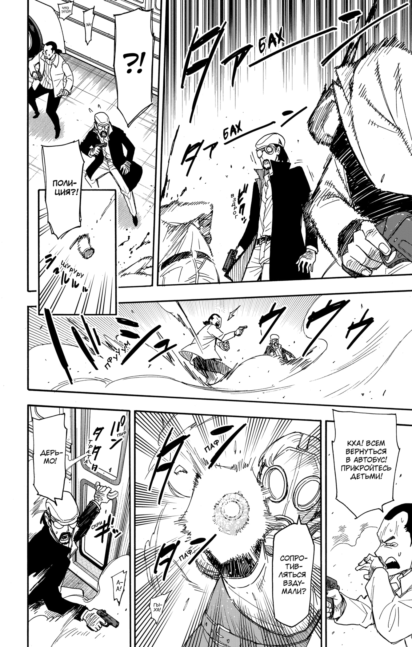 Read Spy X Family (Семья шпиона) Manga Online