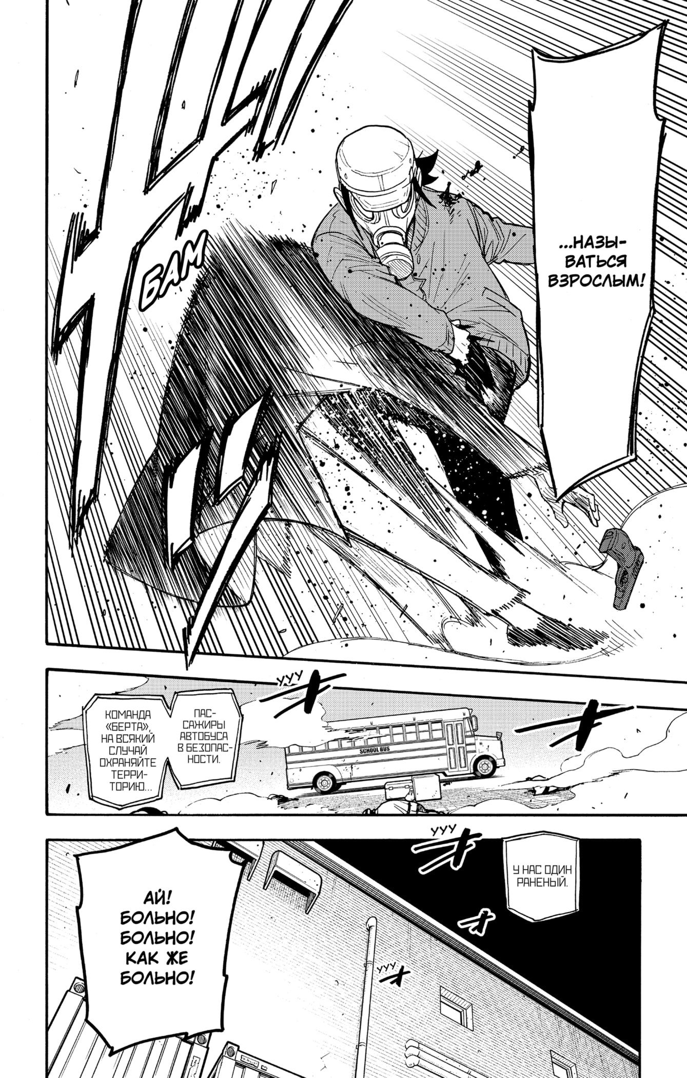 Read Spy X Family (Семья шпиона) Manga Online