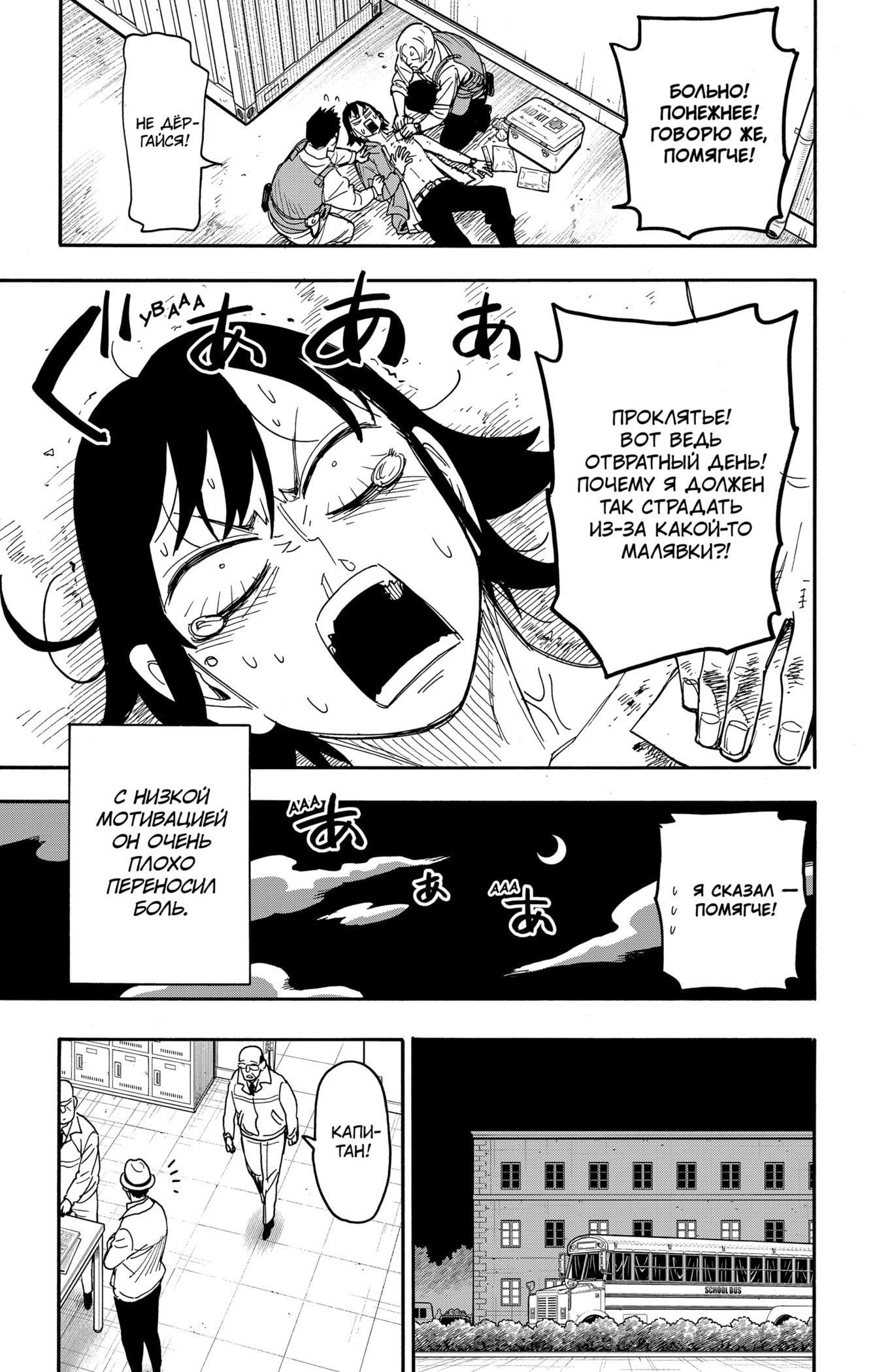 Read Spy X Family (Семья шпиона) Manga Online