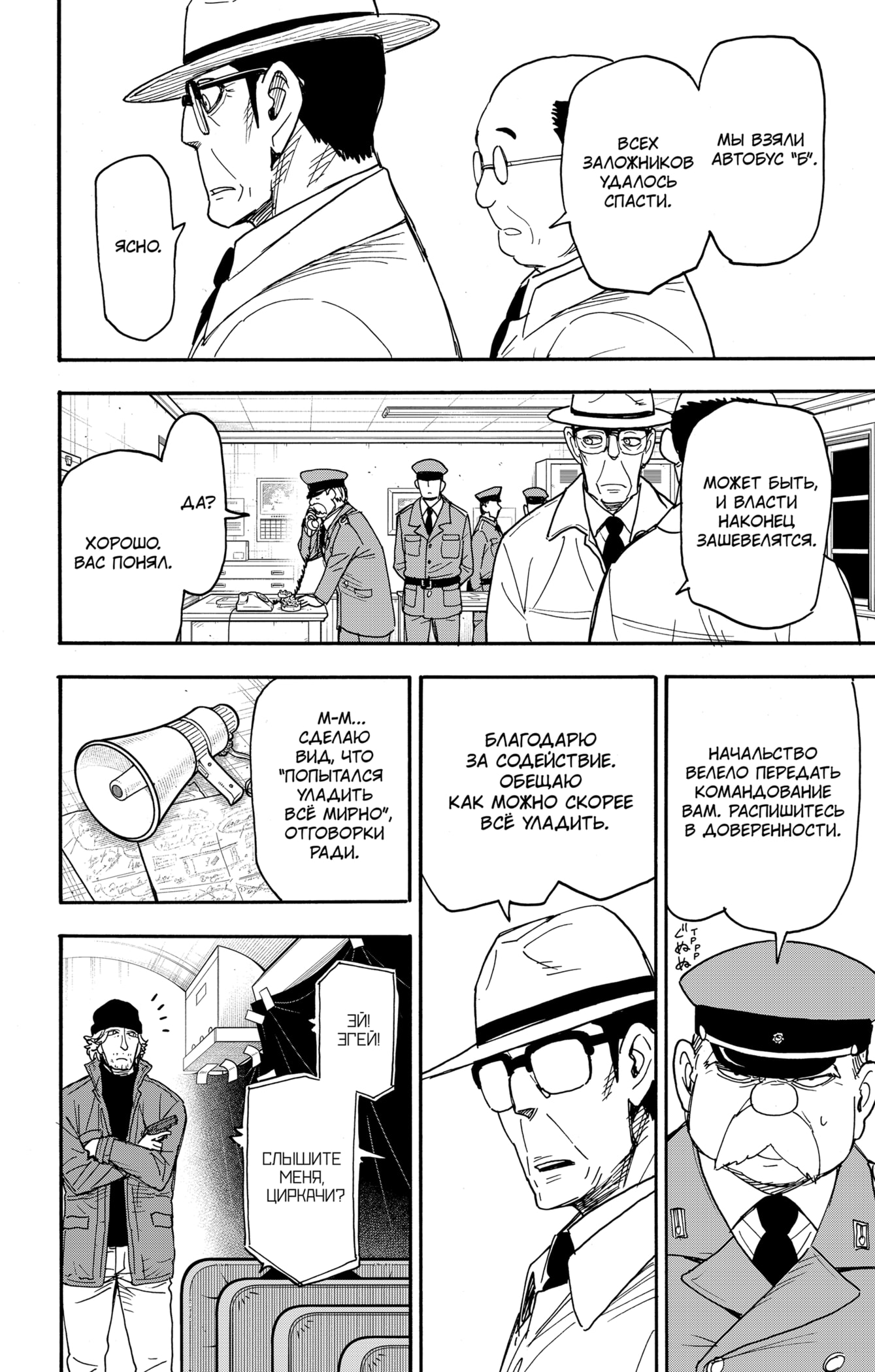 Read Spy X Family (Семья шпиона) Manga Online