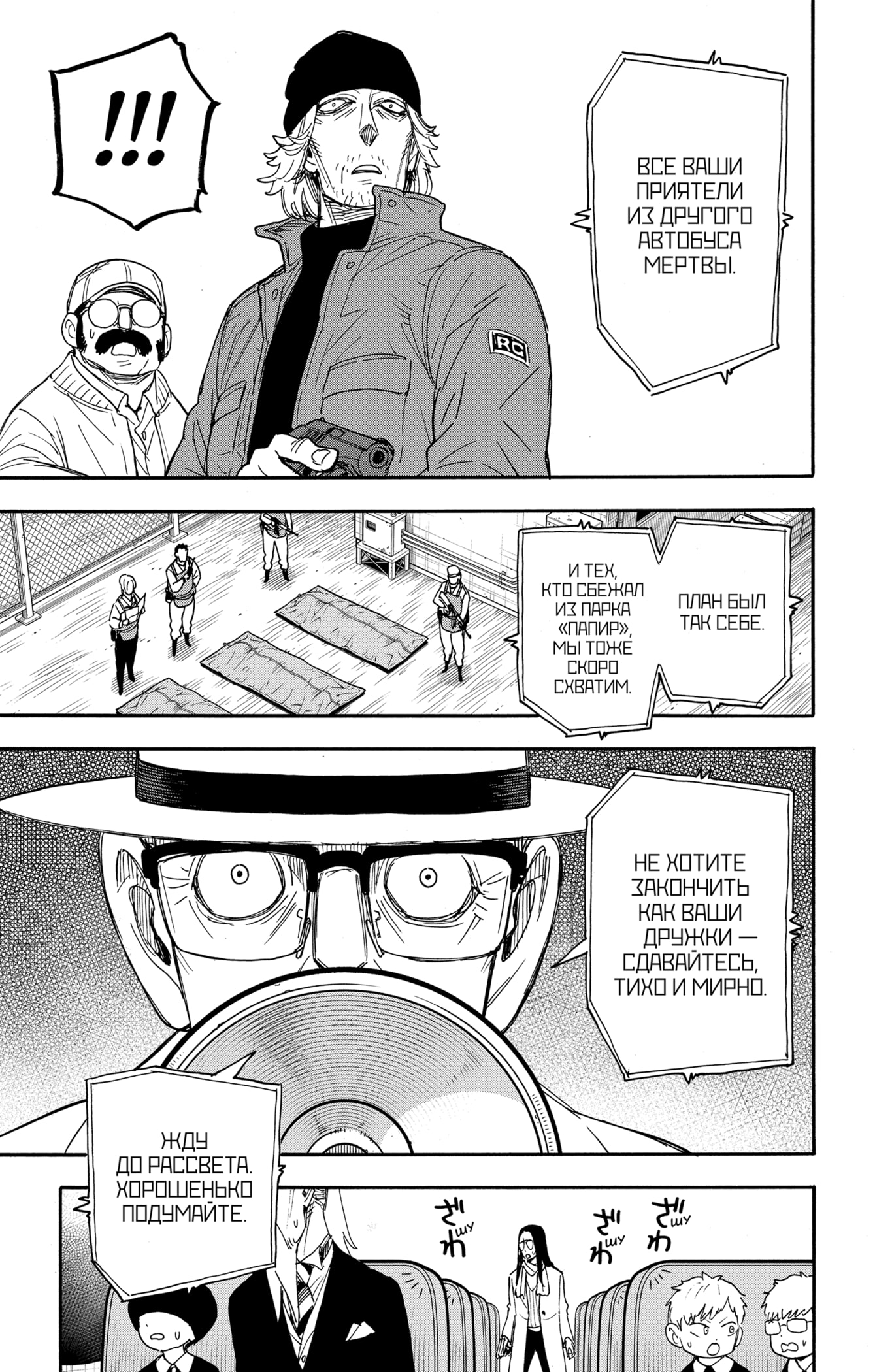 Read Spy X Family (Семья шпиона) Manga Online