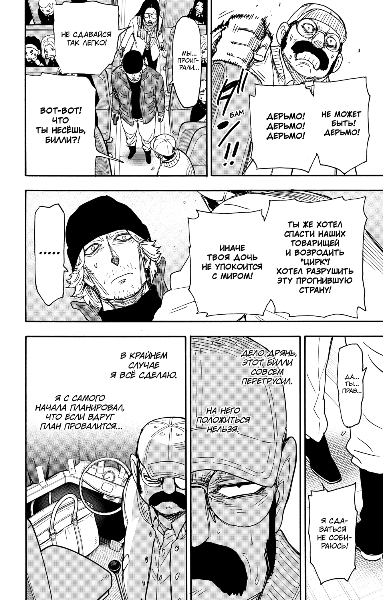 Read Spy X Family (Семья шпиона) Manga Online