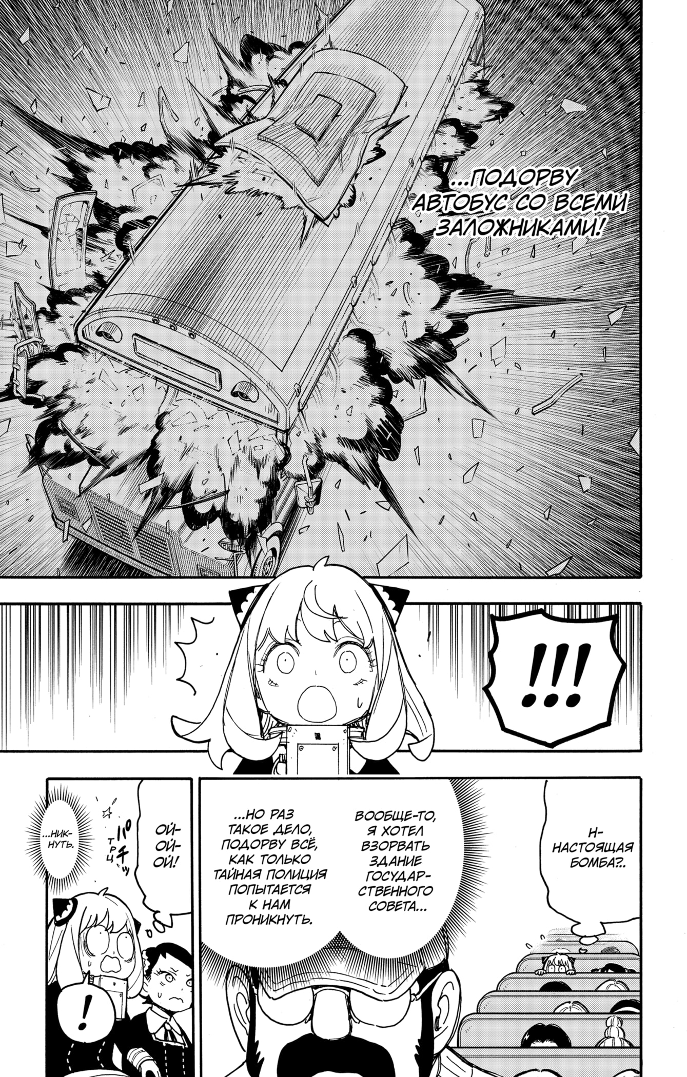 Read Spy X Family (Семья шпиона) Manga Online
