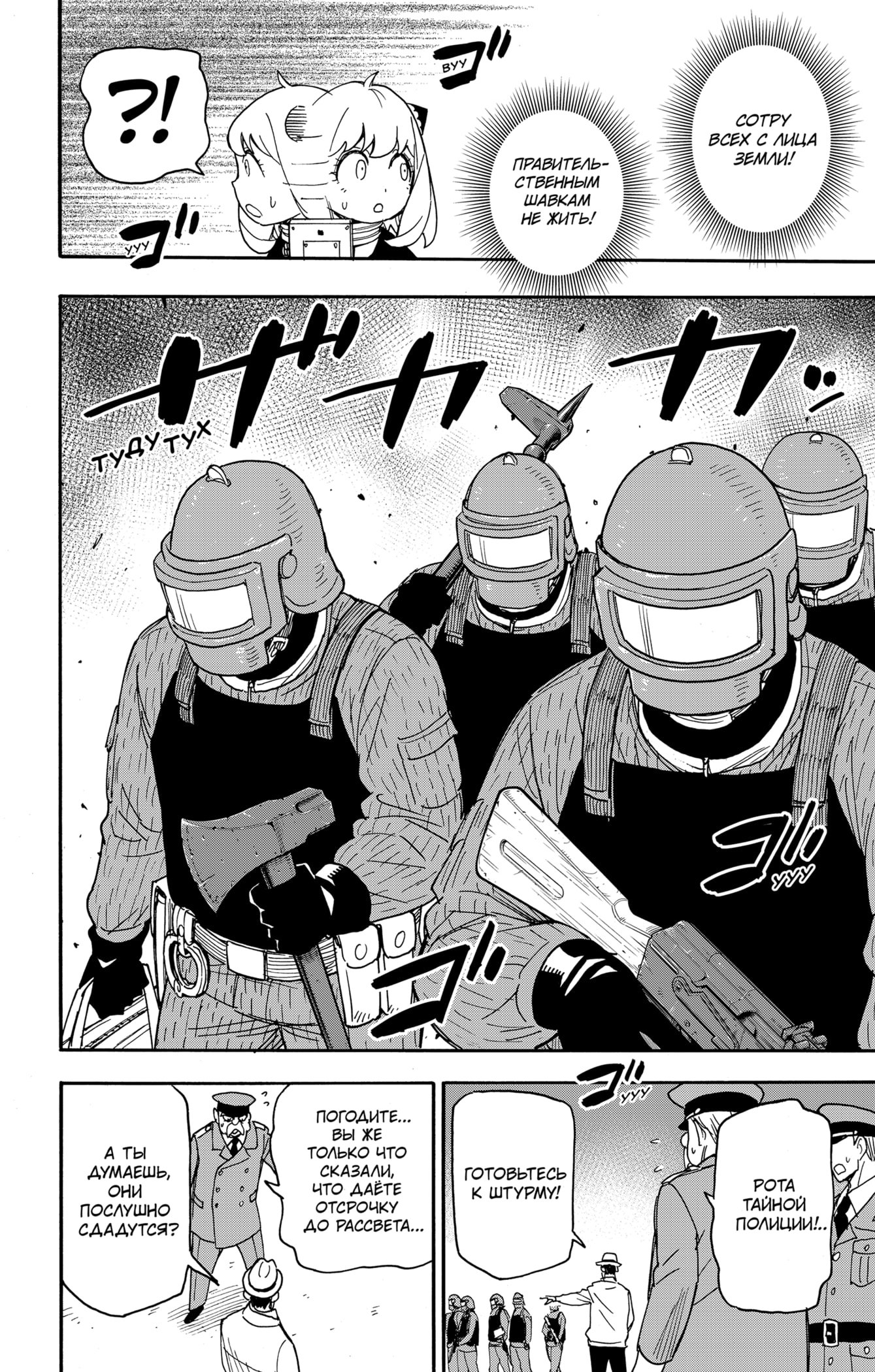 Read Spy X Family (Семья шпиона) Manga Online