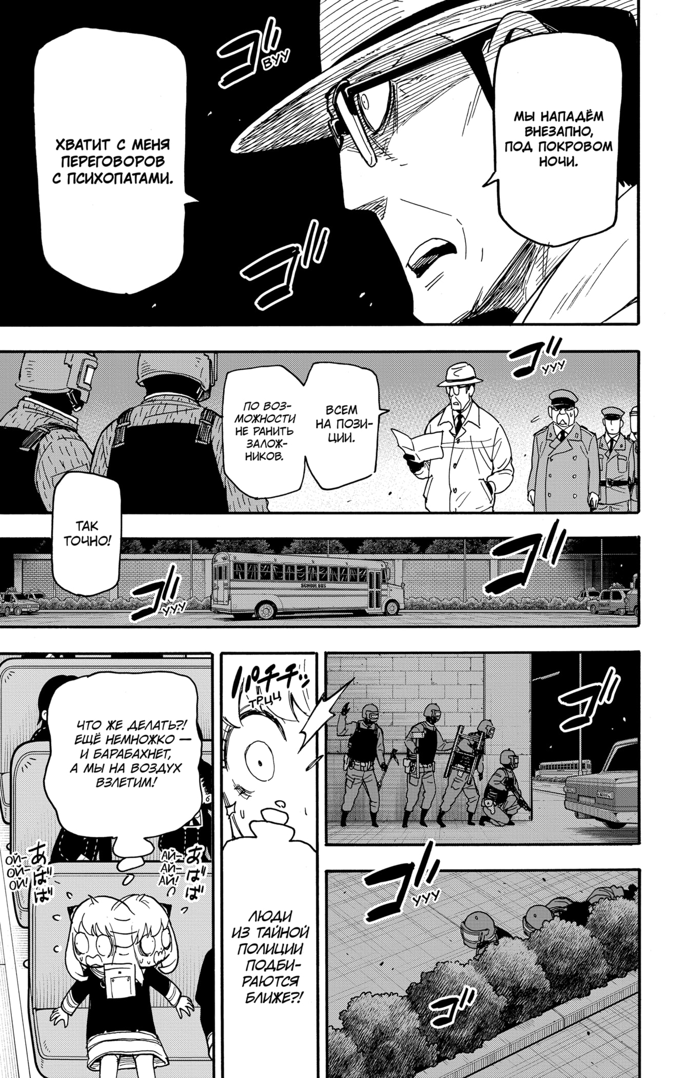Read Spy X Family (Семья шпиона) Manga Online
