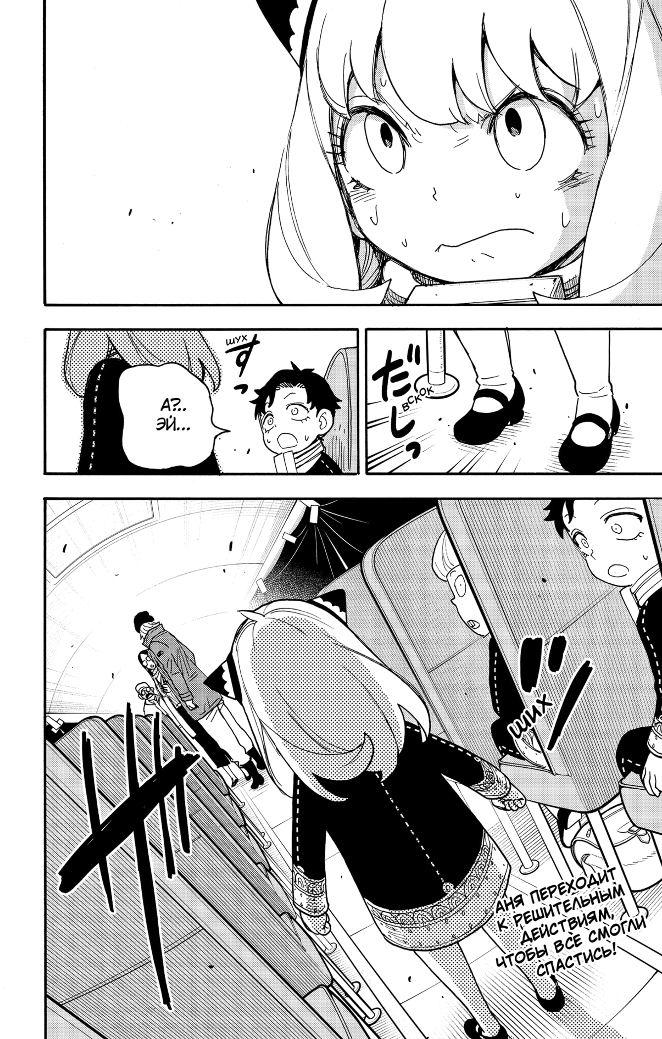 Read Spy X Family (Семья шпиона) Manga Online