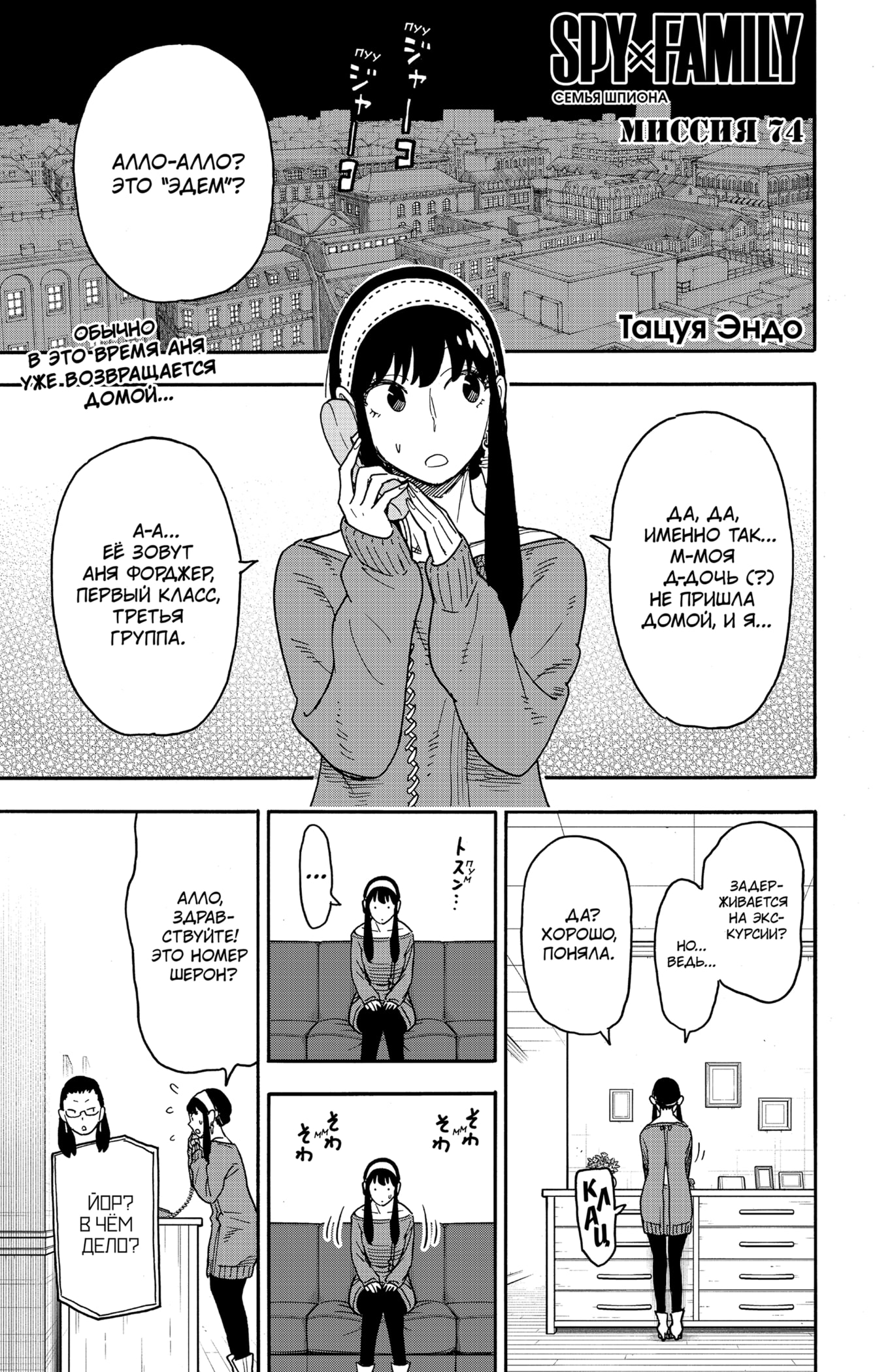 Read Spy X Family (Семья шпиона) Manga Online