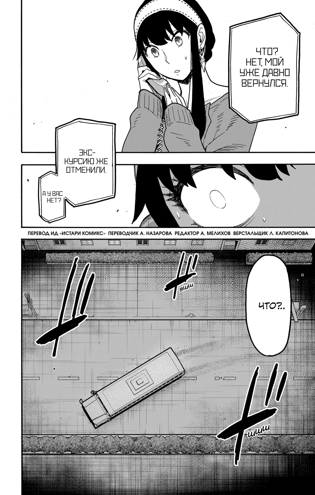 Read Spy X Family (Семья шпиона) Manga Online