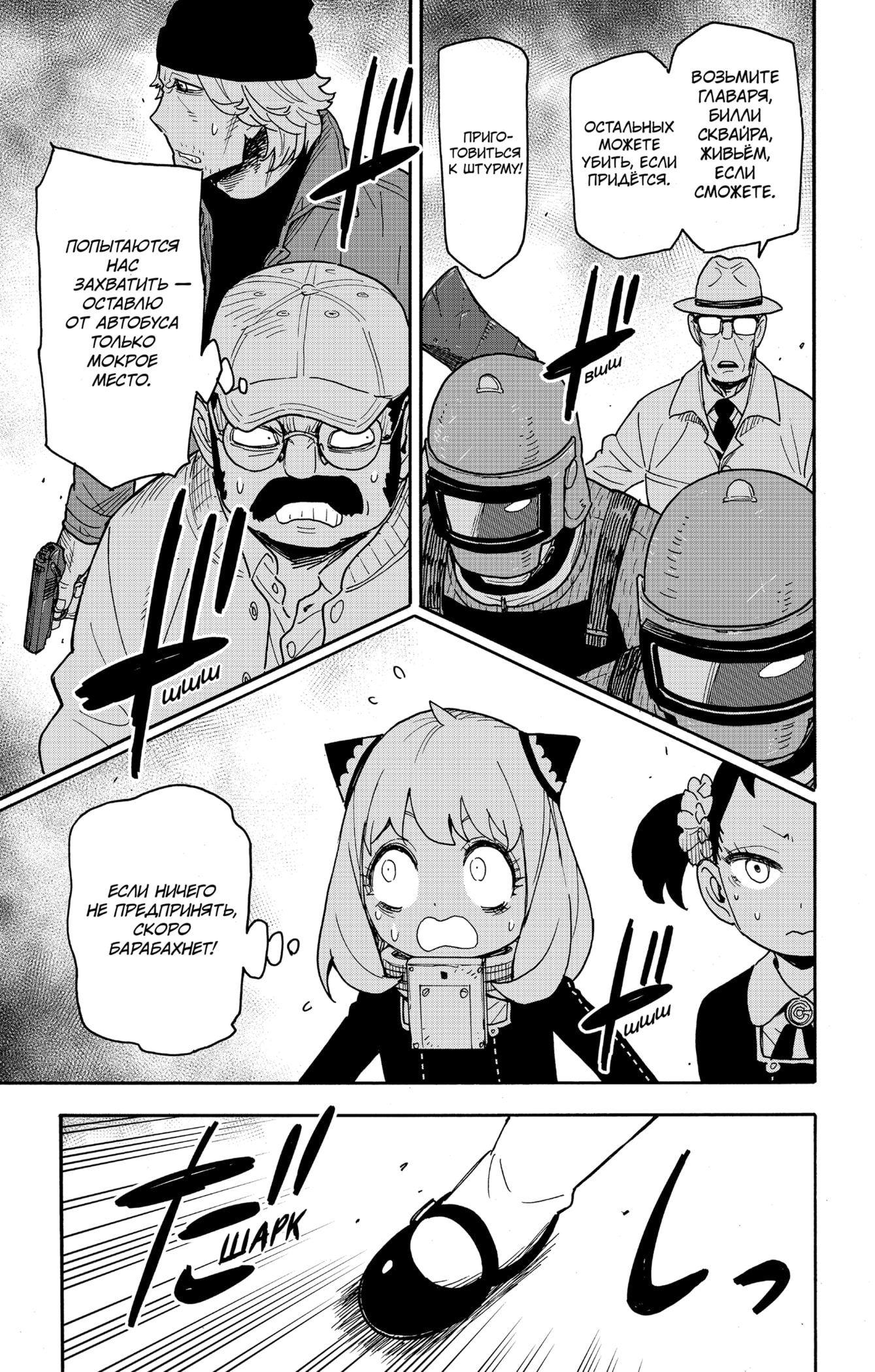 Read Spy X Family (Семья шпиона) Manga Online