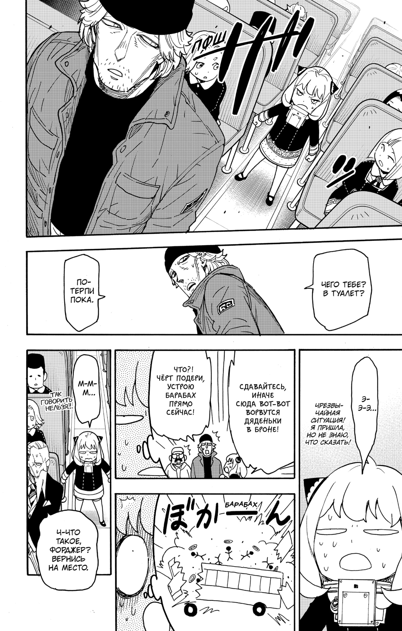 Read Spy X Family (Семья шпиона) Manga Online