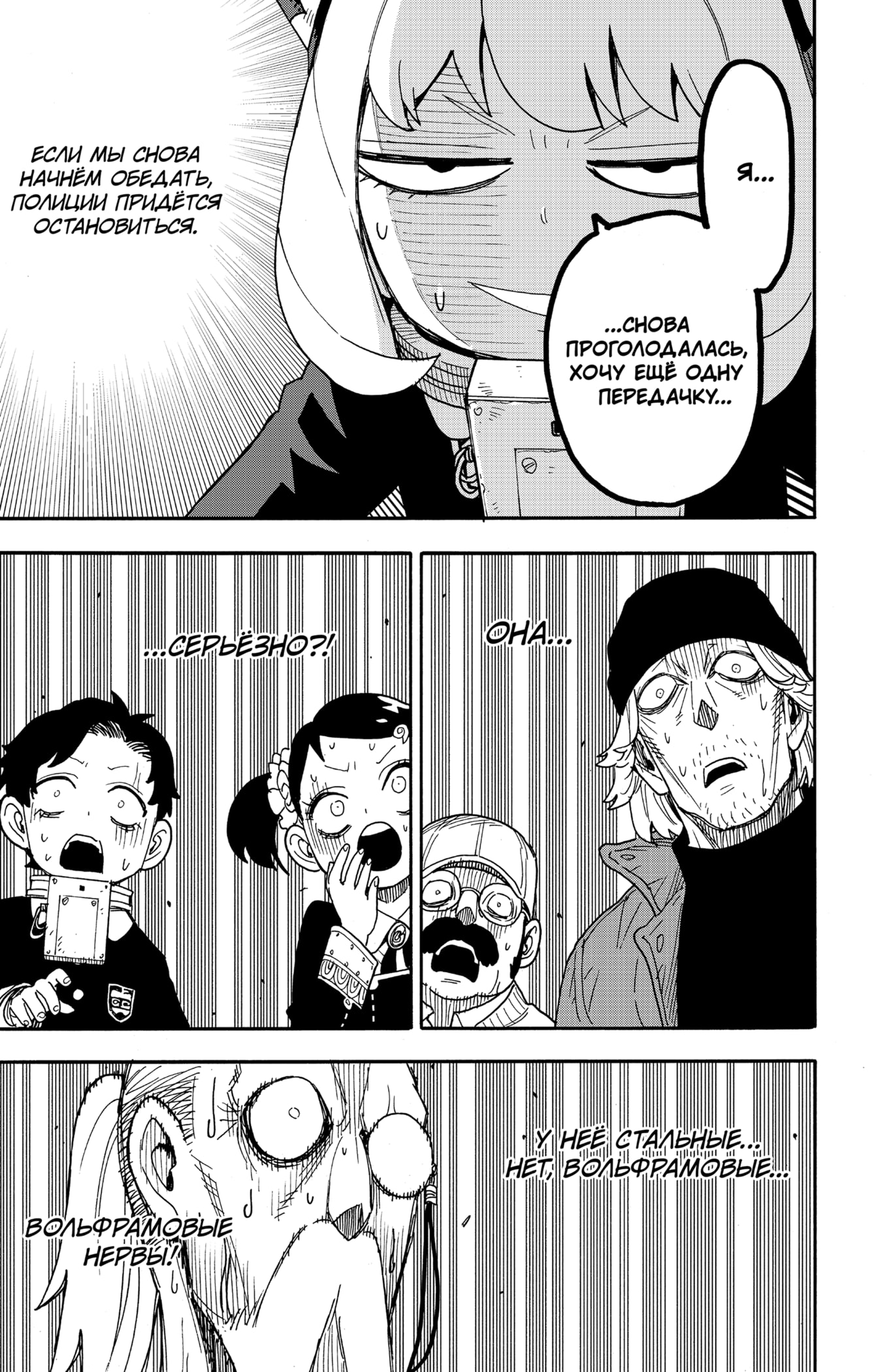 Read Spy X Family (Семья шпиона) Manga Online