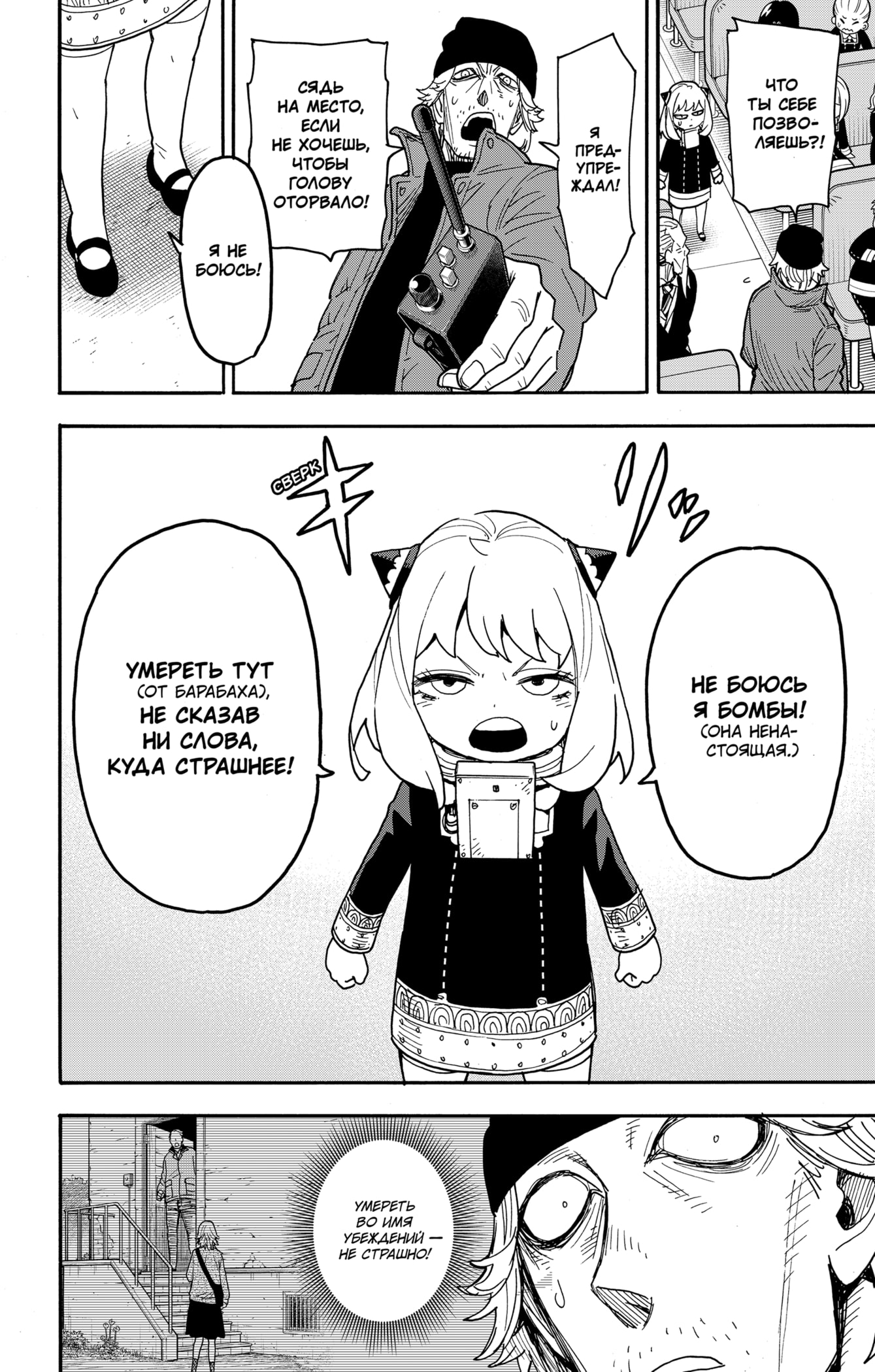 Read Spy X Family (Семья шпиона) Manga Online
