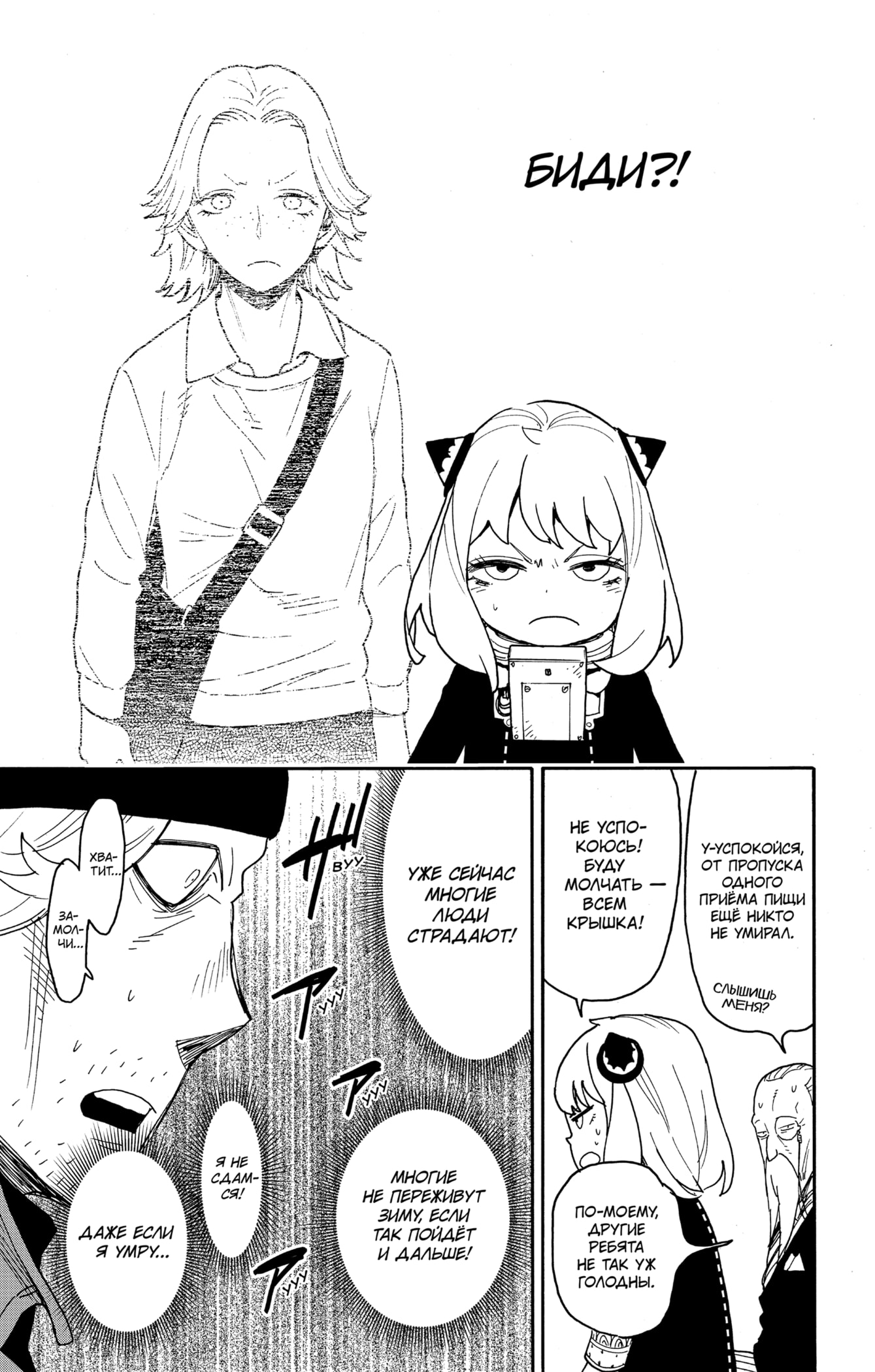 Read Spy X Family (Семья шпиона) Manga Online