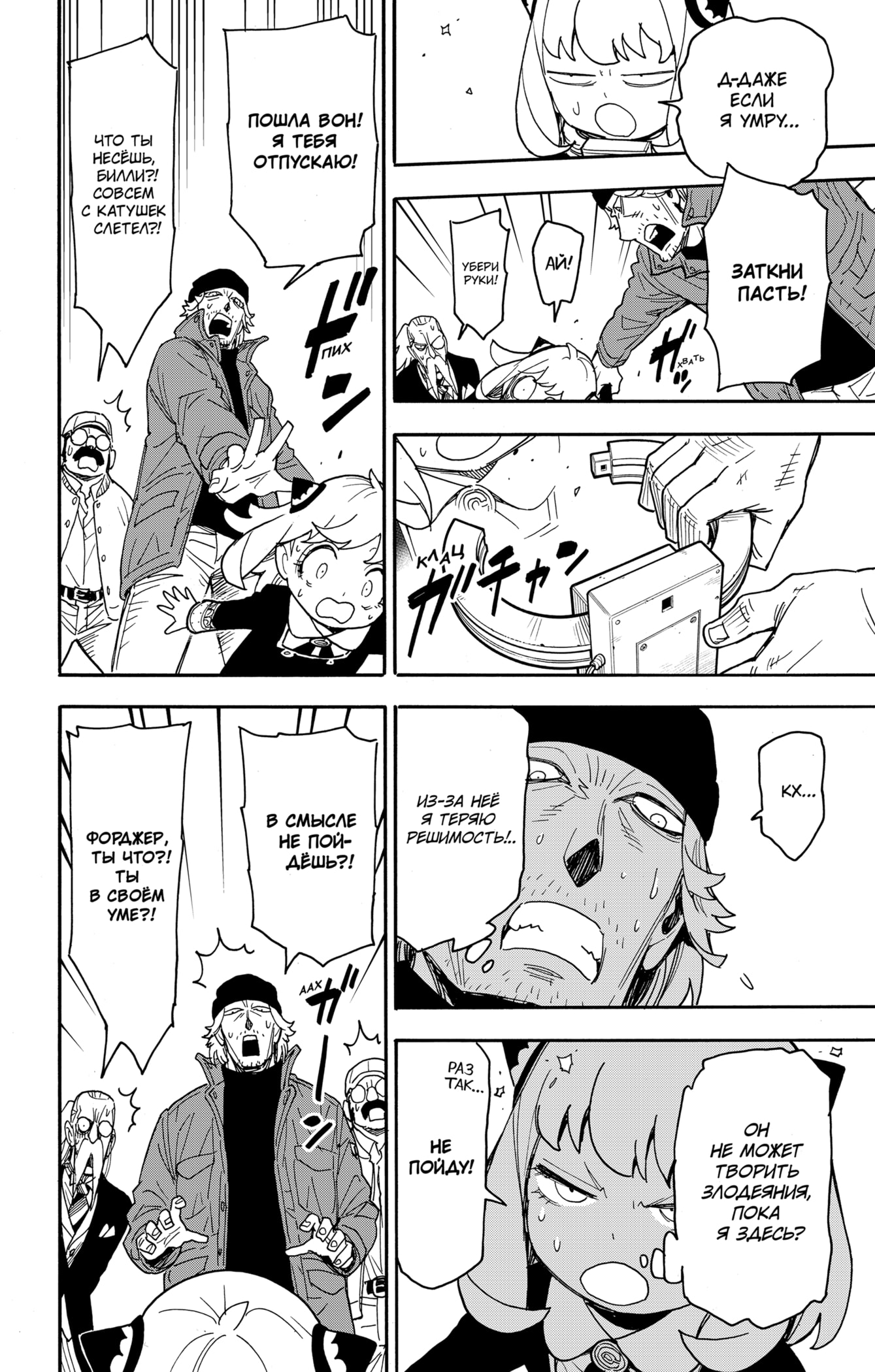 Read Spy X Family (Семья шпиона) Manga Online
