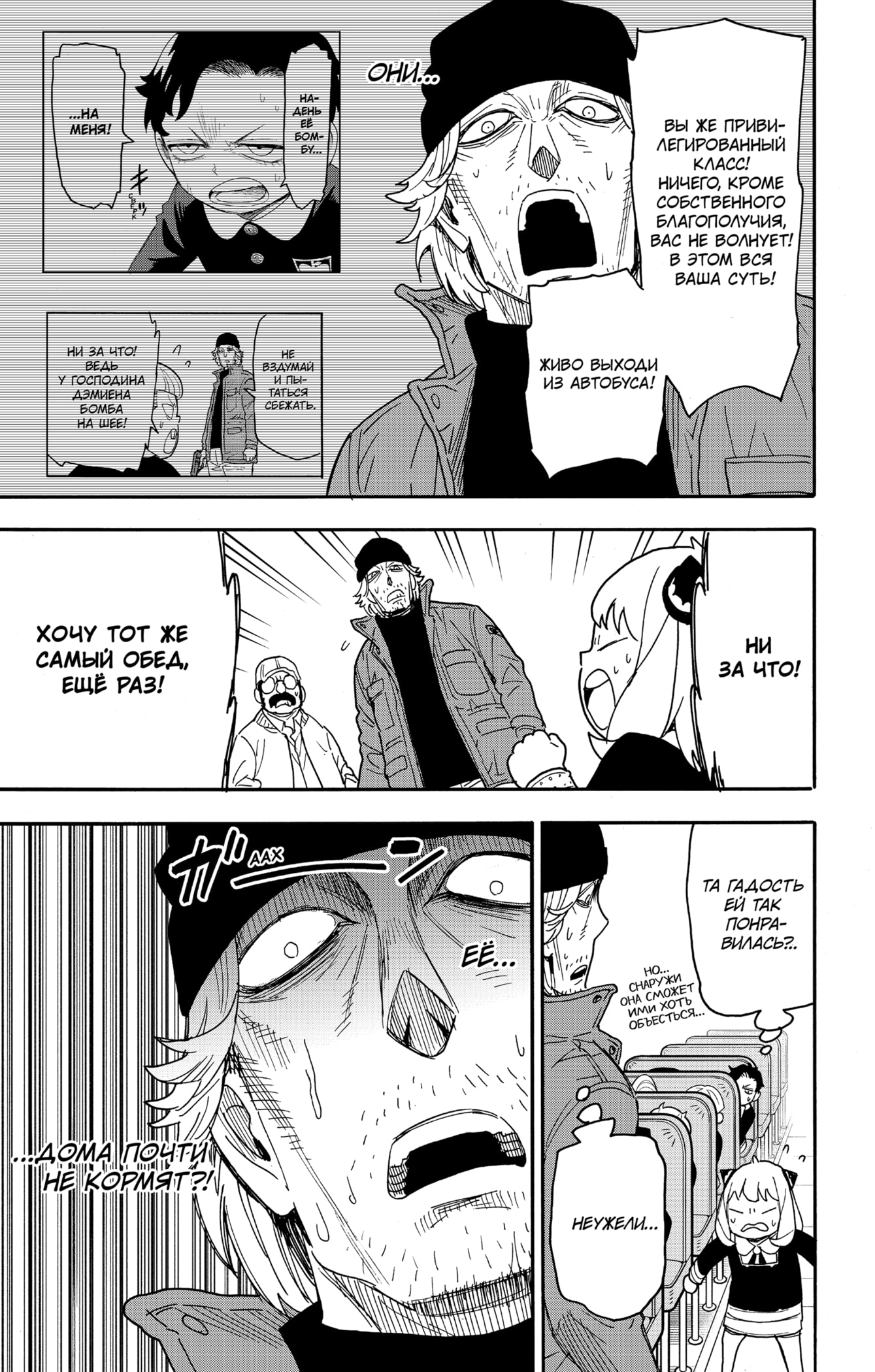 Read Spy X Family (Семья шпиона) Manga Online