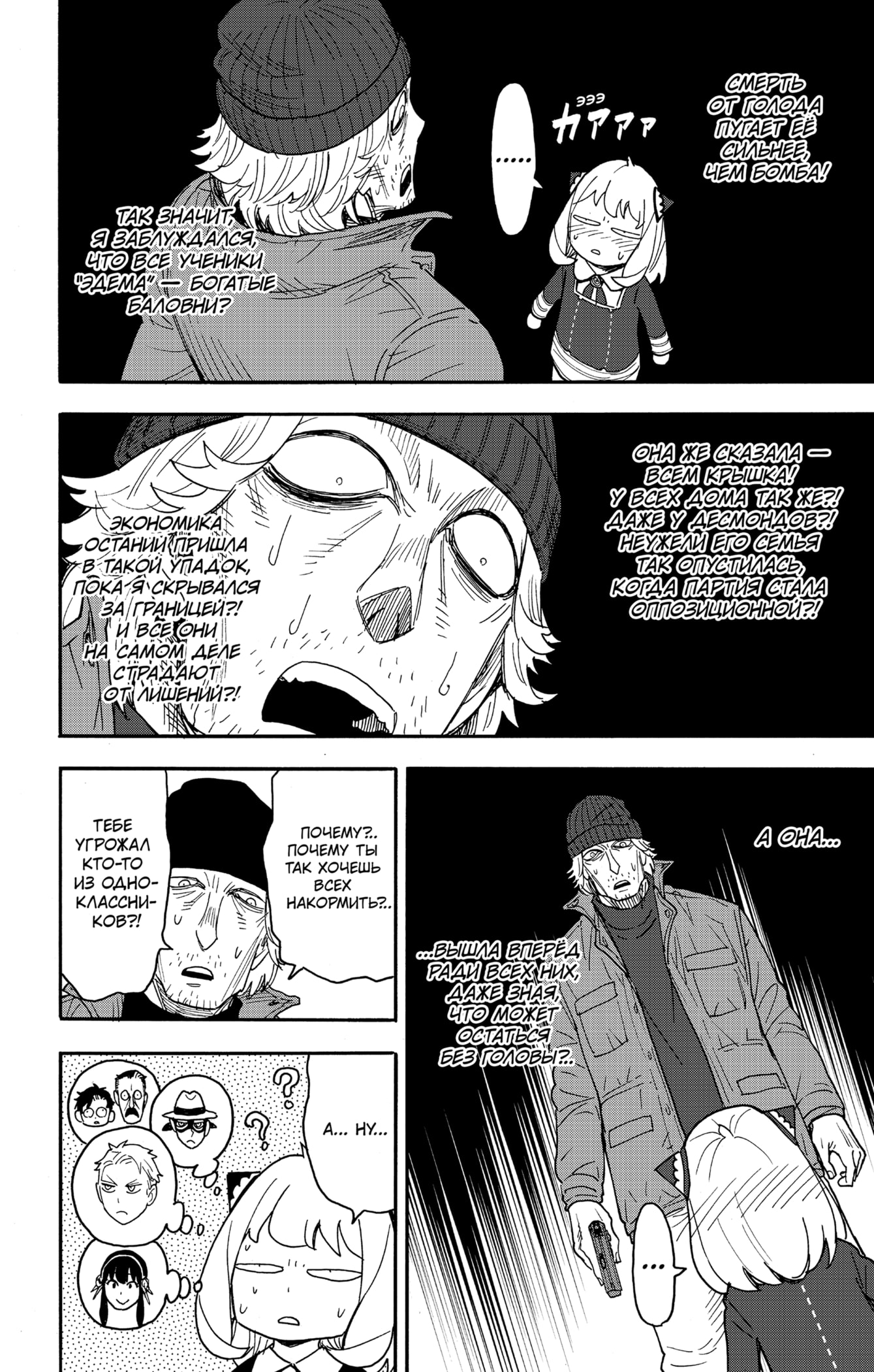 Read Spy X Family (Семья шпиона) Manga Online
