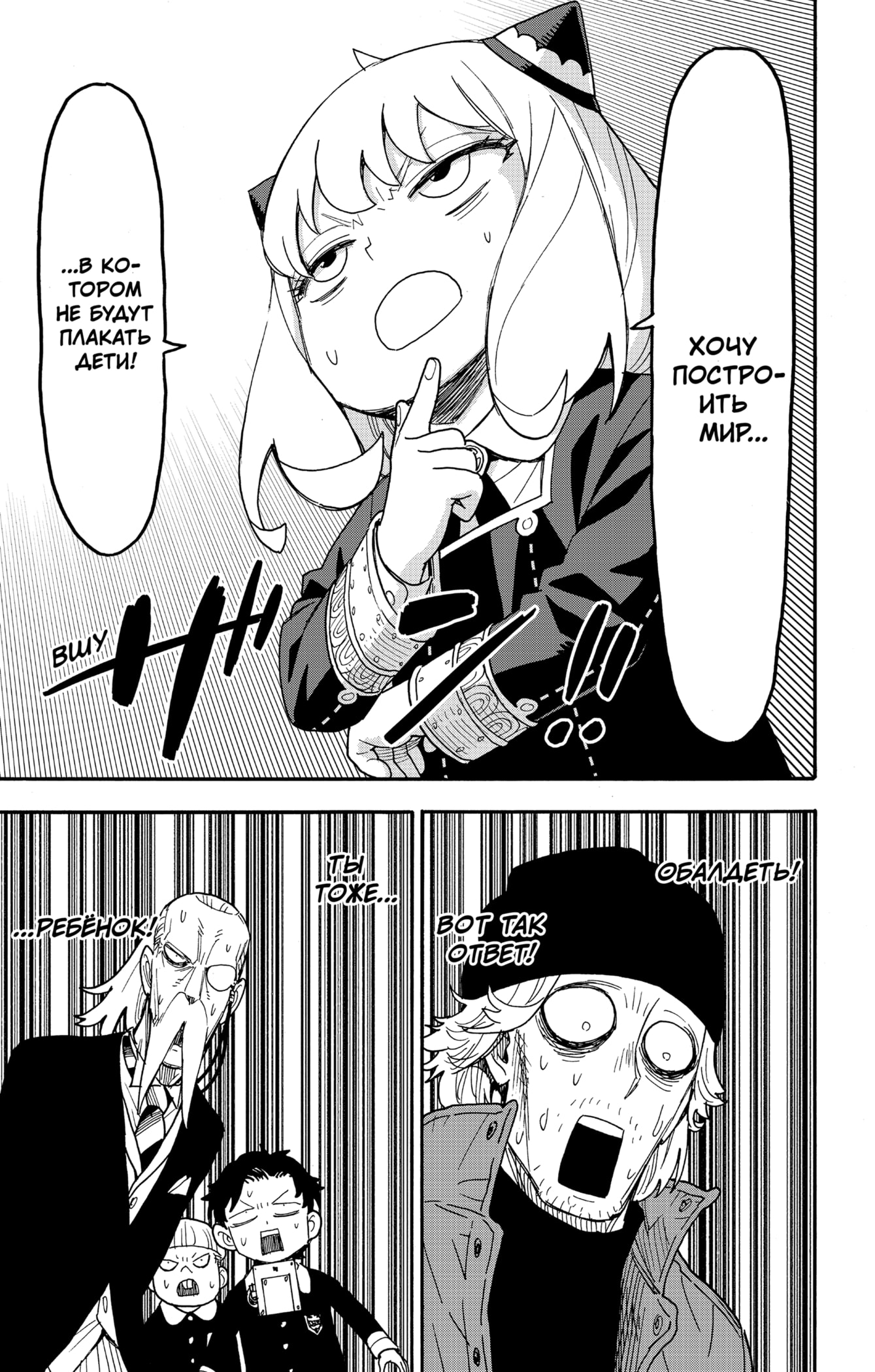 Read Spy X Family (Семья шпиона) Manga Online