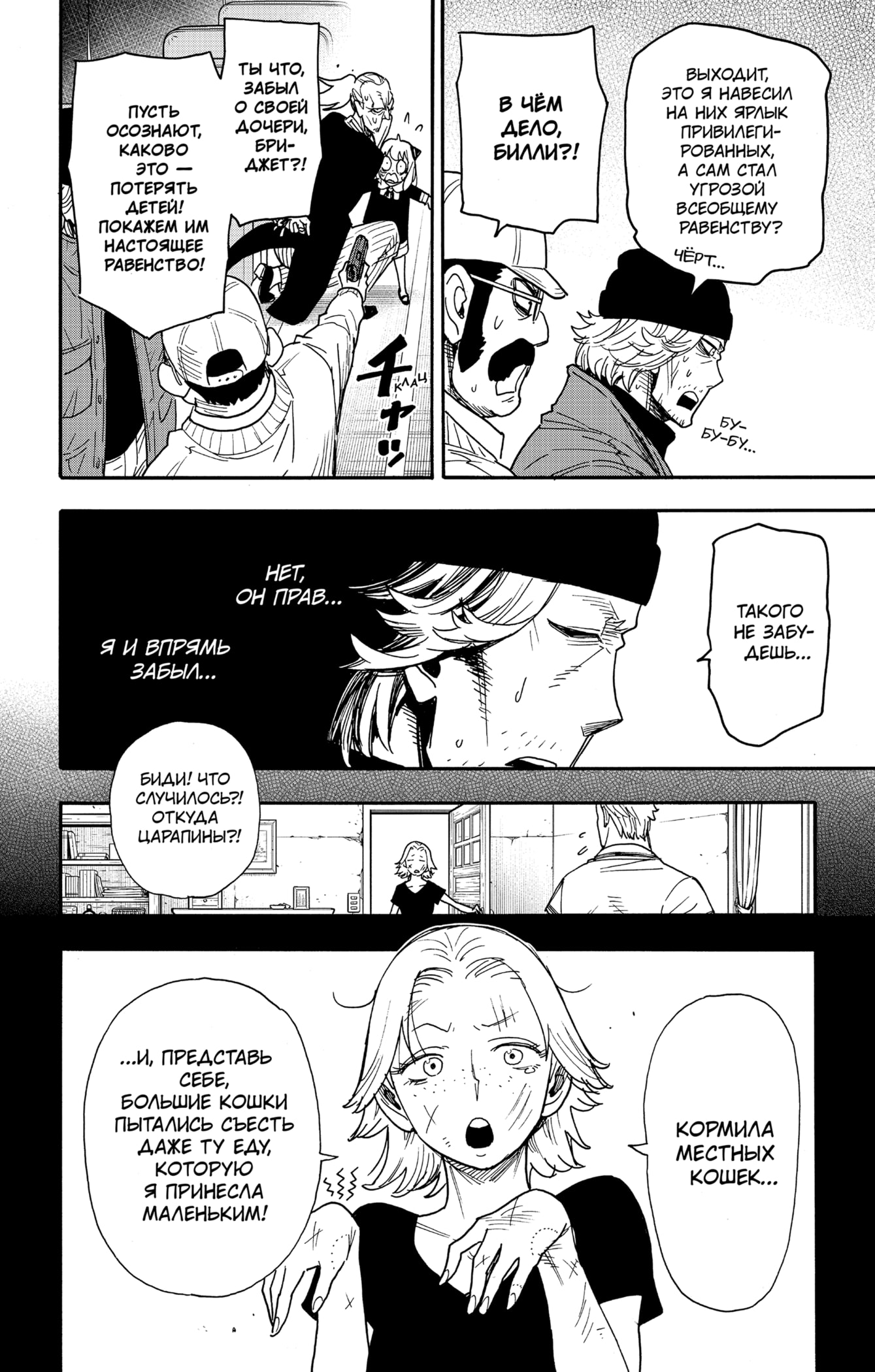 Read Spy X Family (Семья шпиона) Manga Online