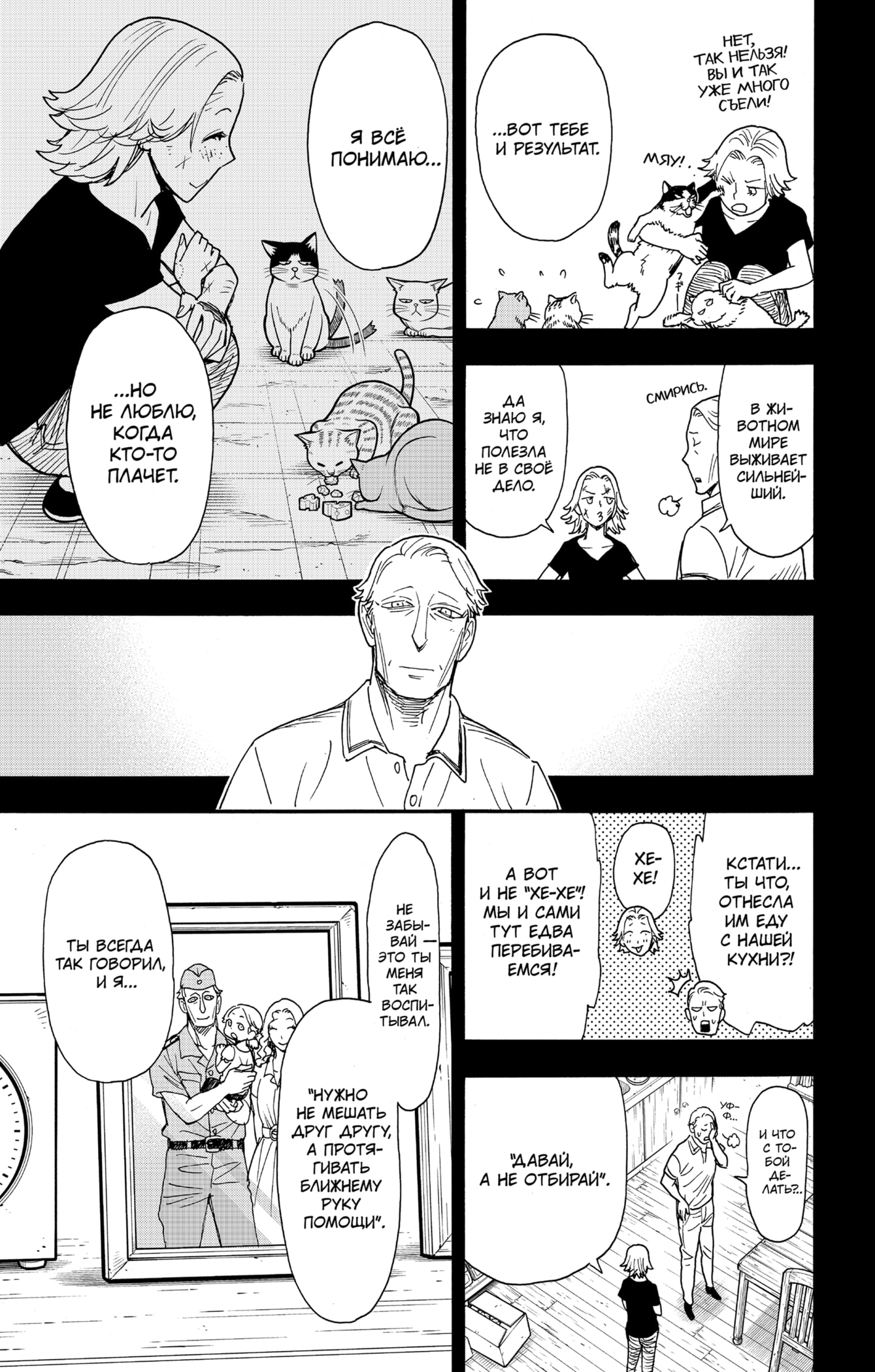 Read Spy X Family (Семья шпиона) Manga Online