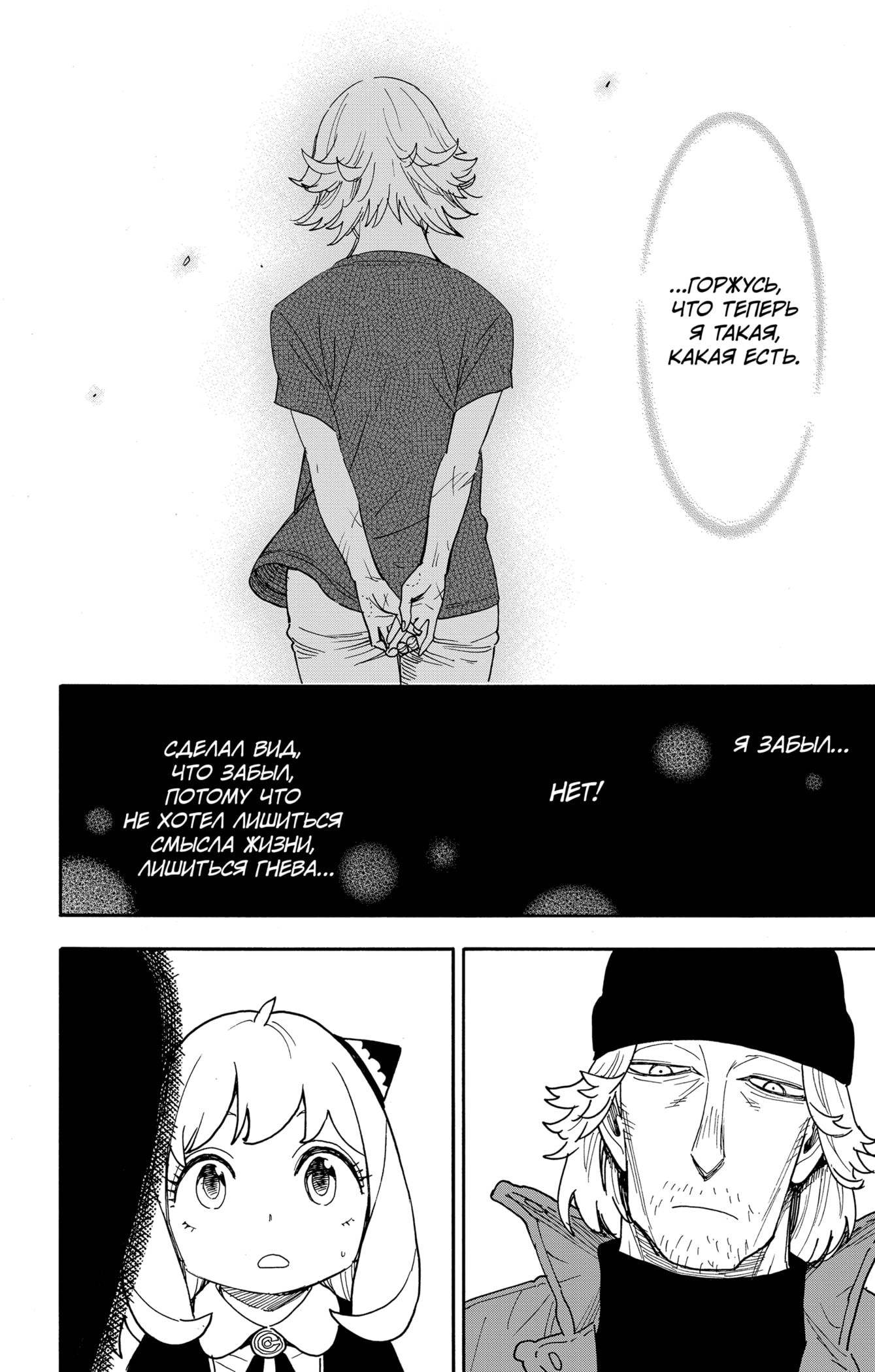Read Spy X Family (Семья шпиона) Manga Online