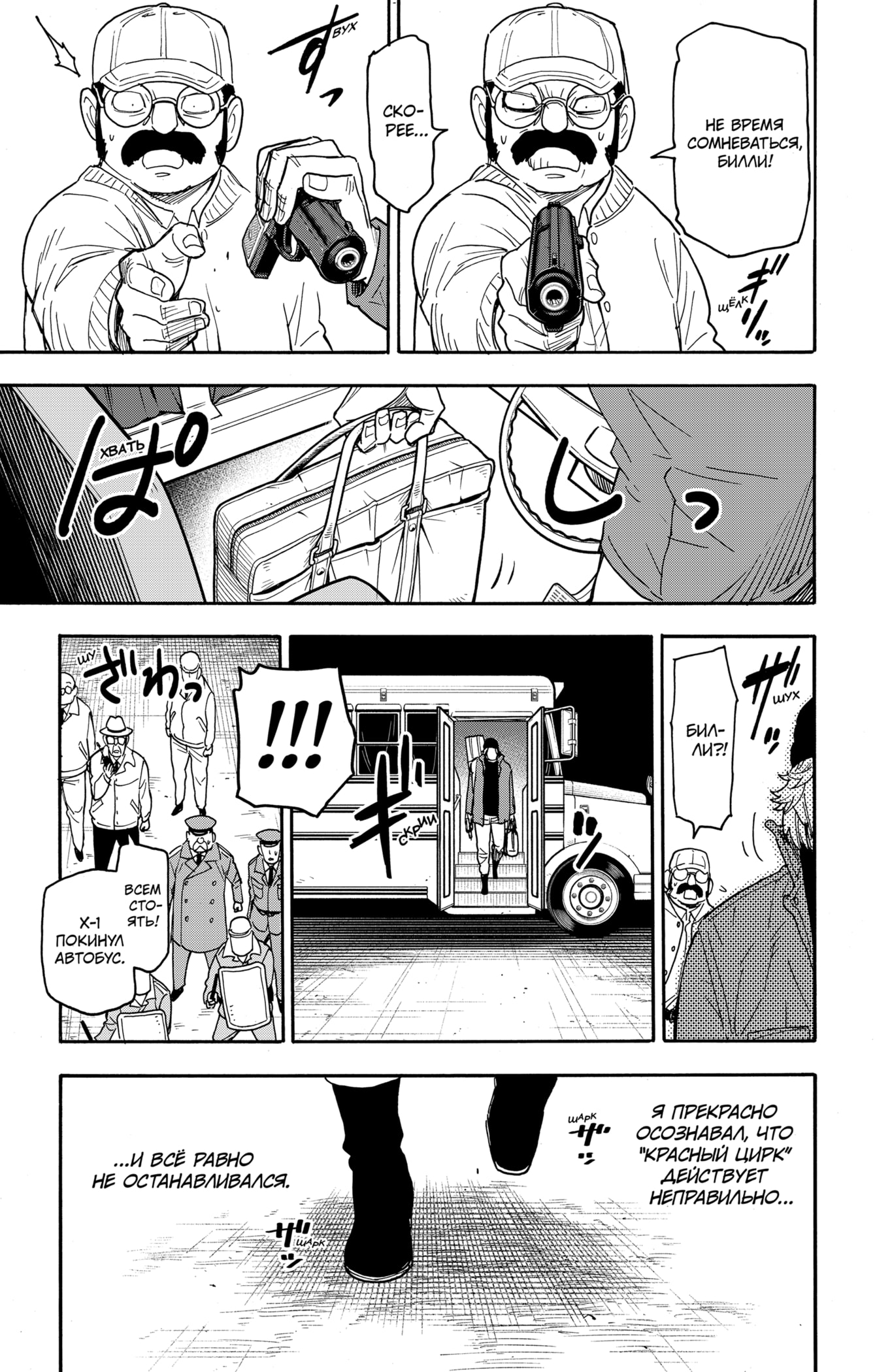 Read Spy X Family (Семья шпиона) Manga Online