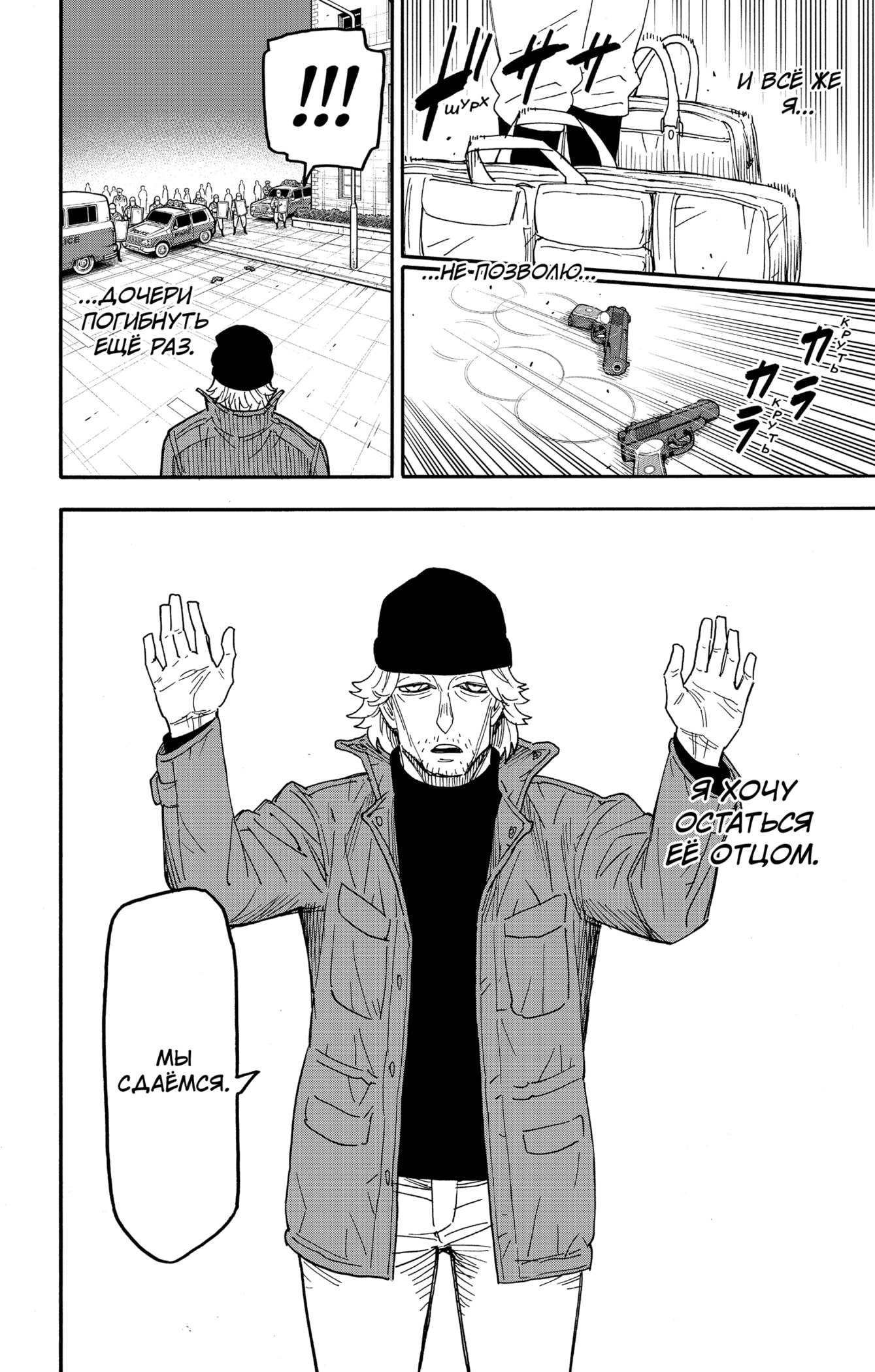 Read Spy X Family (Семья шпиона) Manga Online