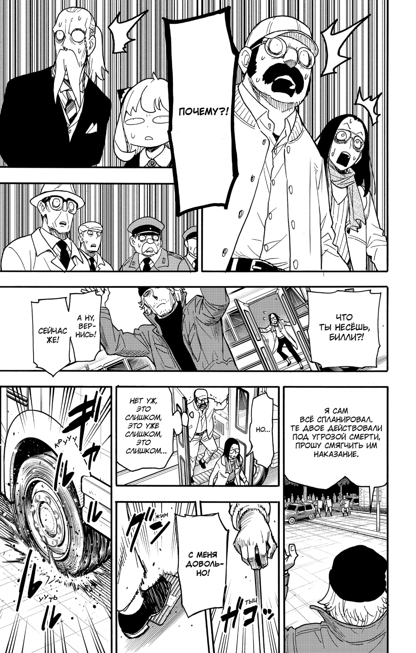 Read Spy X Family (Семья шпиона) Manga Online