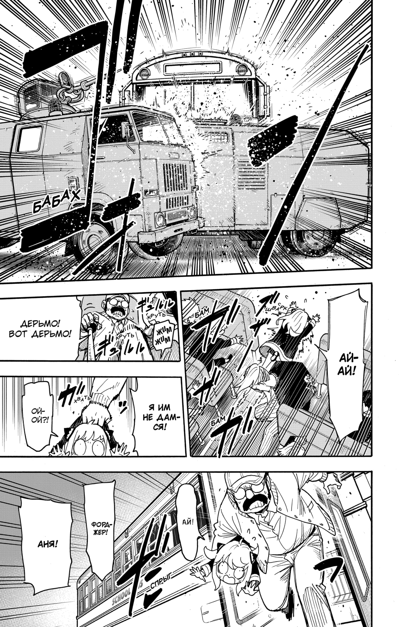 Read Spy X Family (Семья шпиона) Manga Online