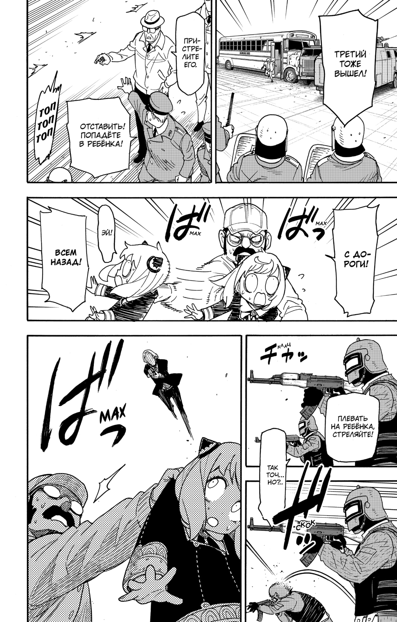 Read Spy X Family (Семья шпиона) Manga Online