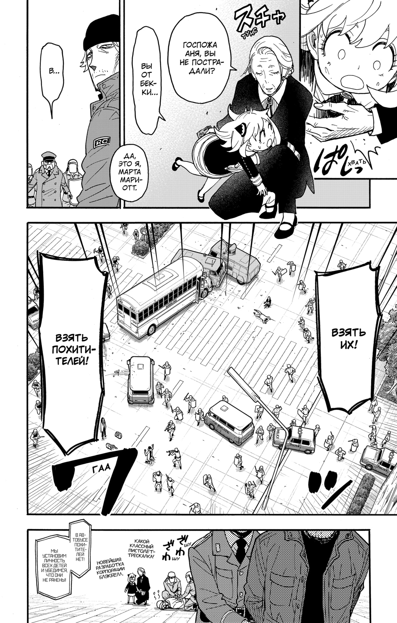 Read Spy X Family (Семья шпиона) Manga Online