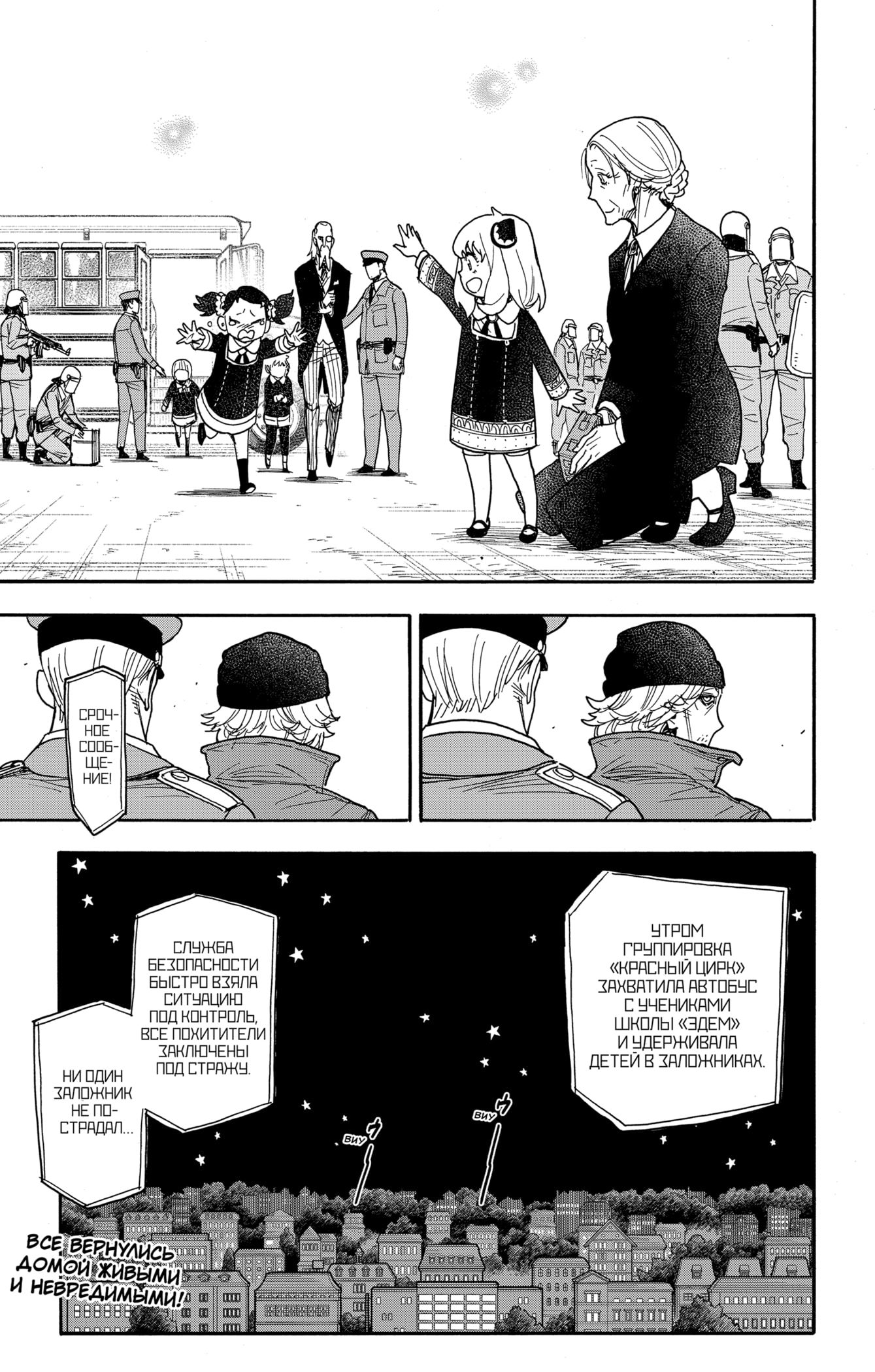 Read Spy X Family (Семья шпиона) Manga Online