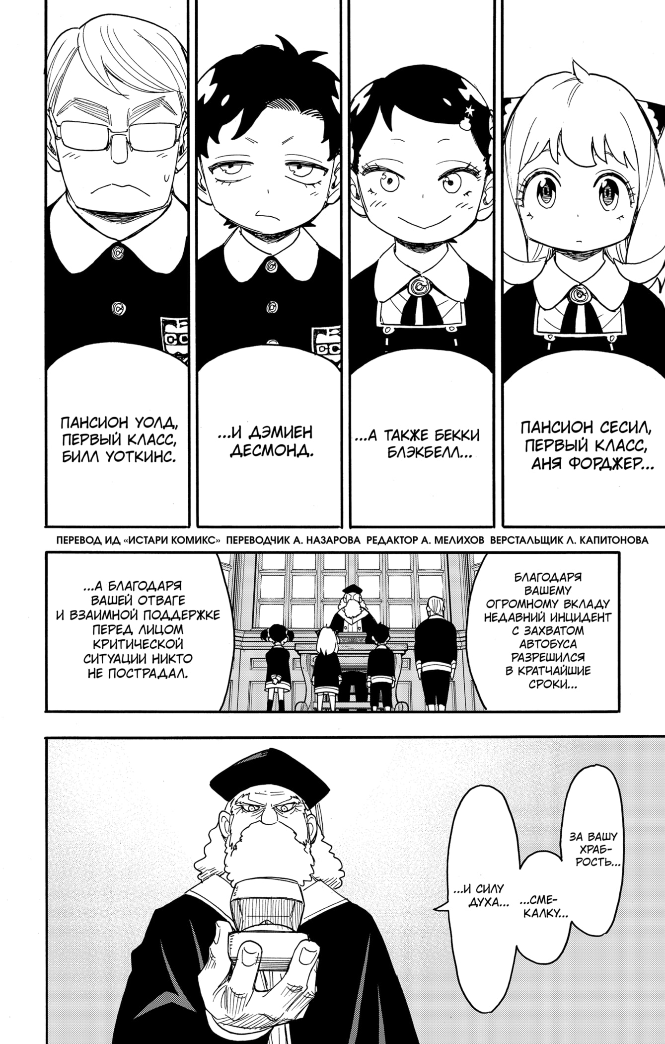 Read Spy X Family (Семья шпиона) Manga Online