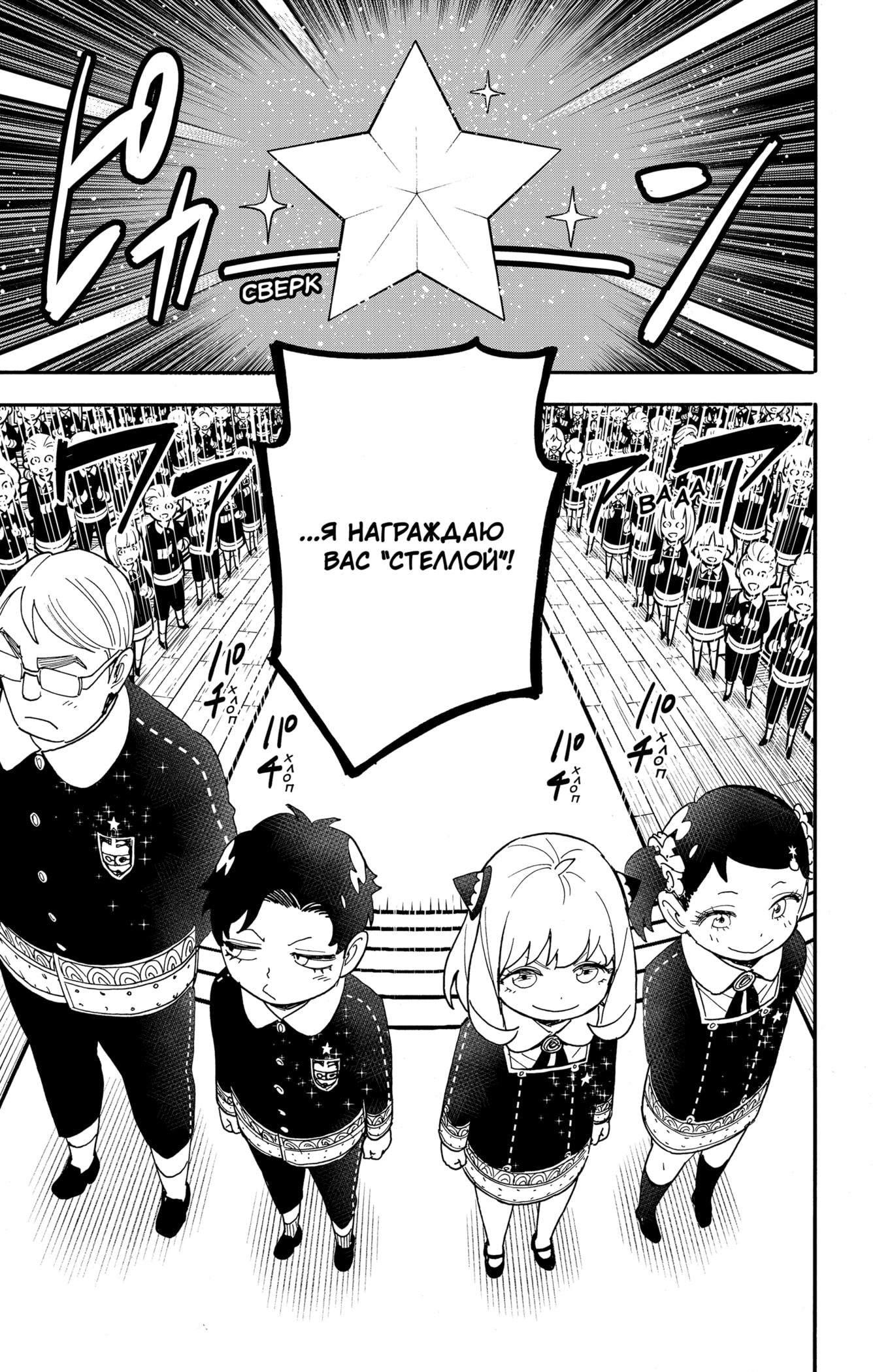 Read Spy X Family (Семья шпиона) Manga Online