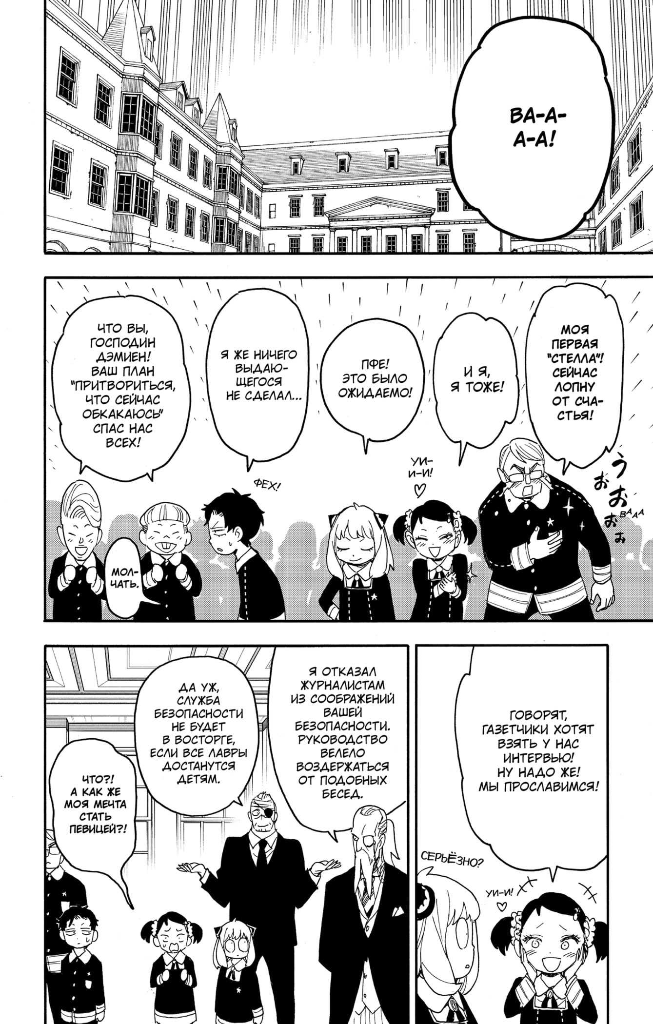 Read Spy X Family (Семья шпиона) Manga Online