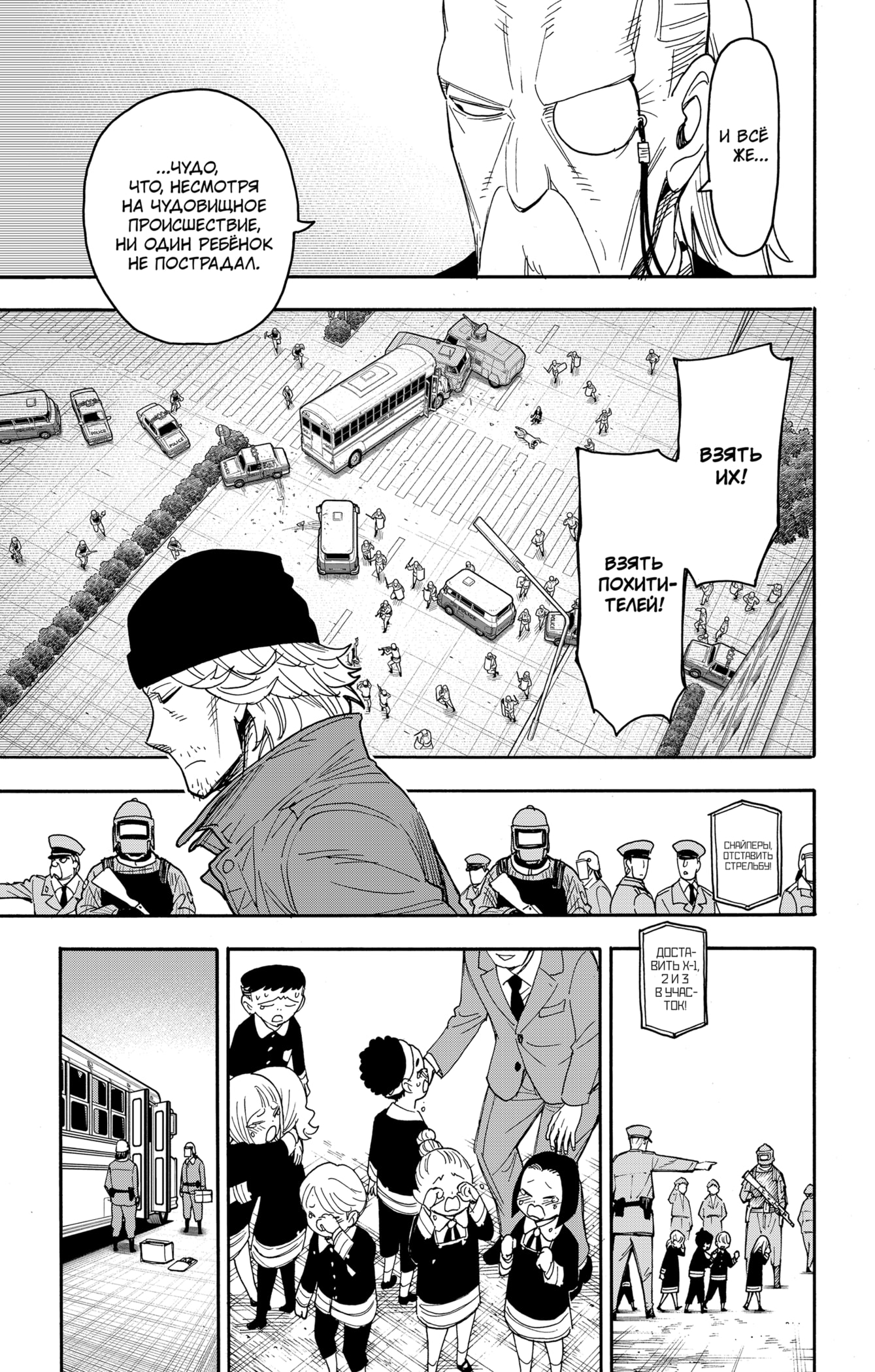 Read Spy X Family (Семья шпиона) Manga Online