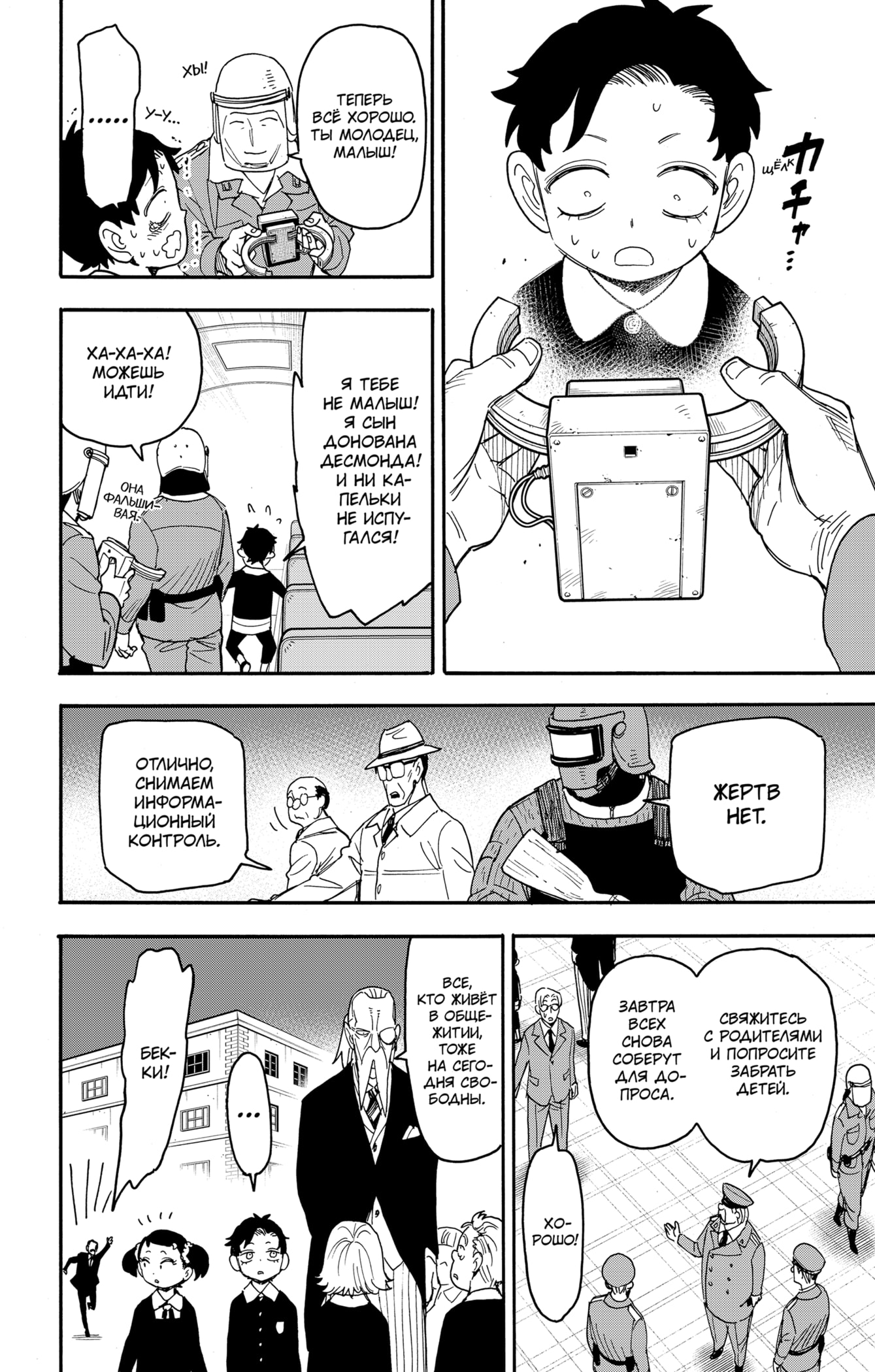 Read Spy X Family (Семья шпиона) Manga Online
