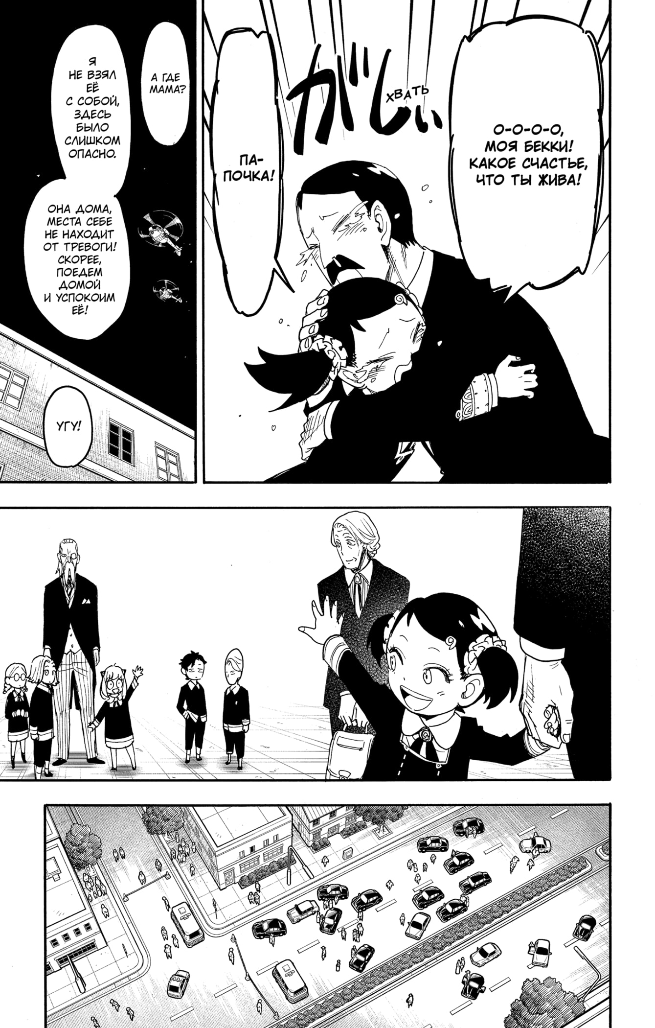 Read Spy X Family (Семья шпиона) Manga Online