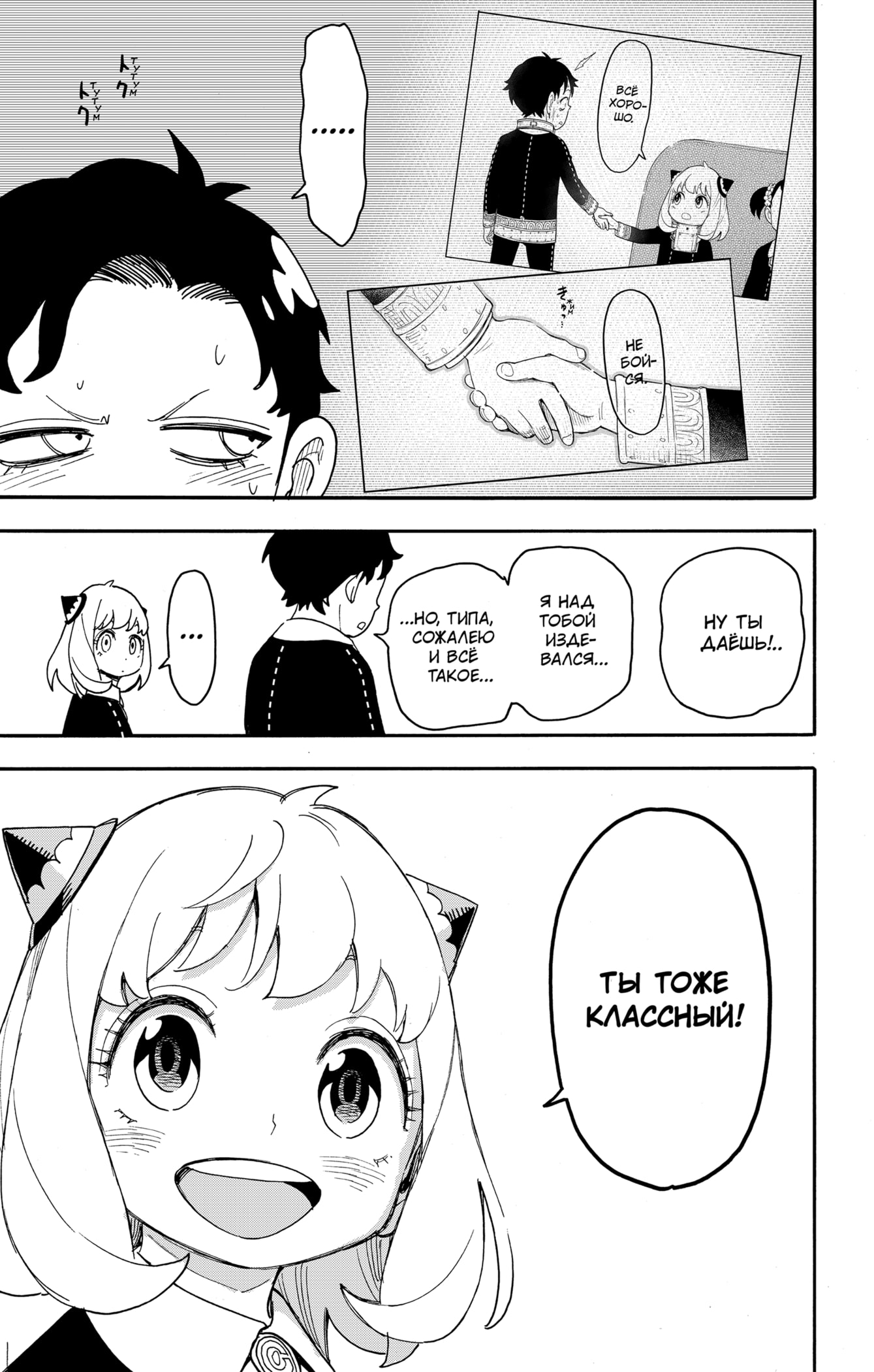 Read Spy X Family (Семья шпиона) Manga Online