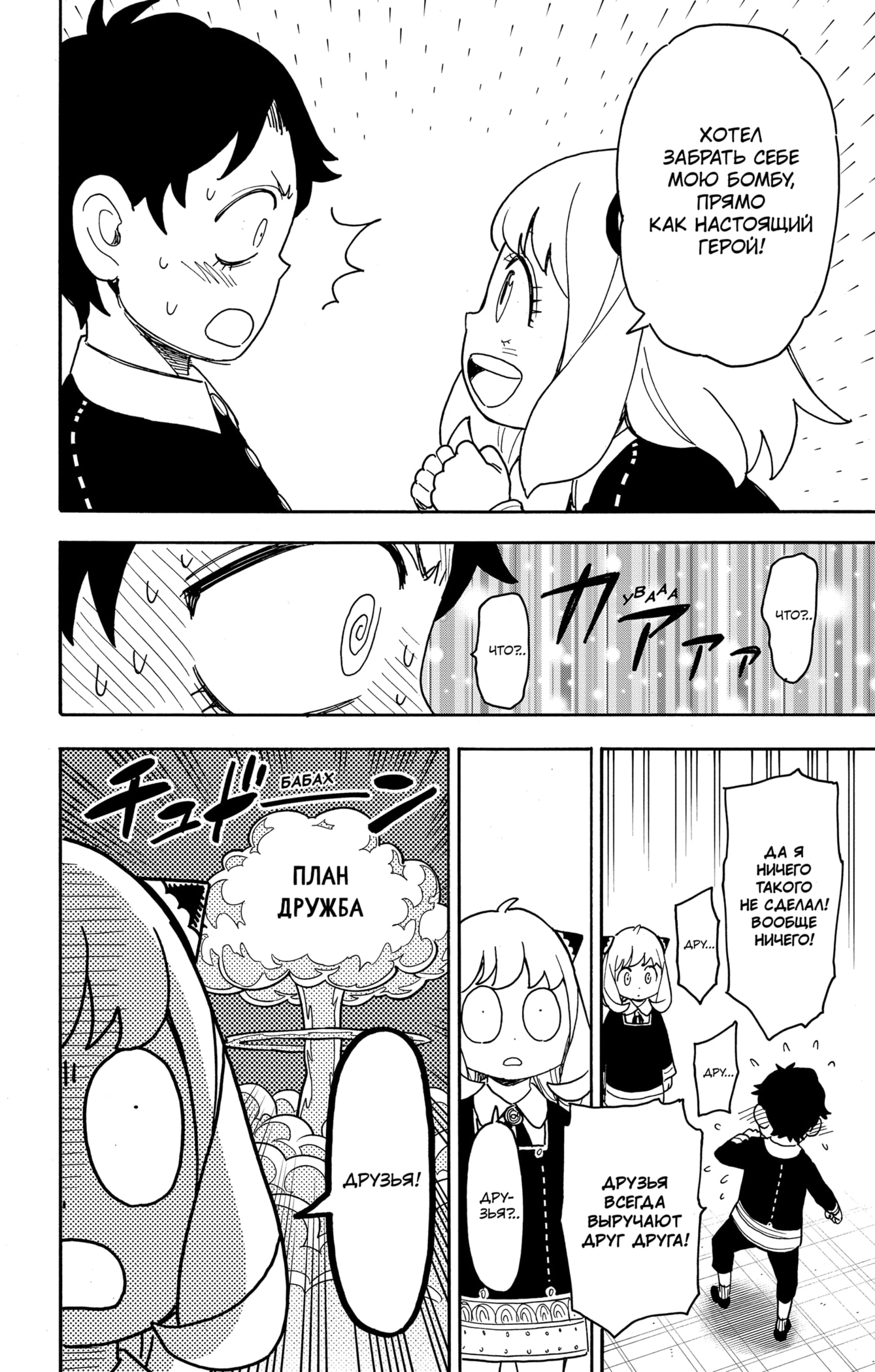 Read Spy X Family (Семья шпиона) Manga Online