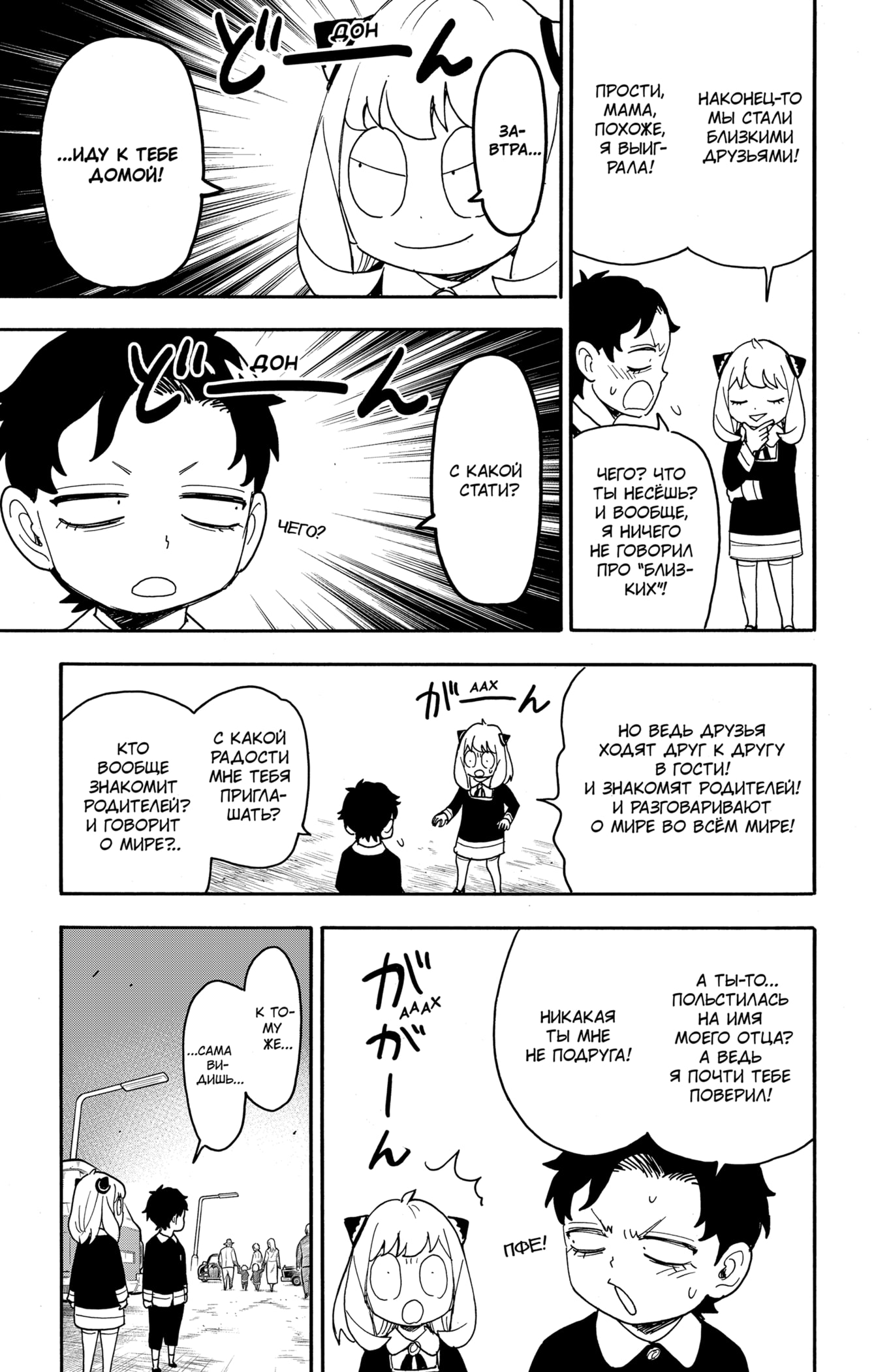 Read Spy X Family (Семья шпиона) Manga Online