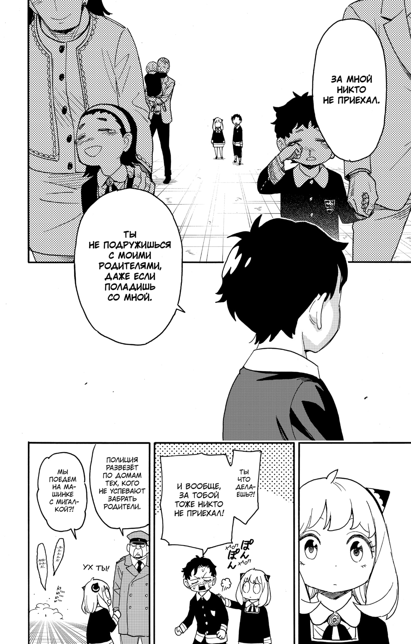 Read Spy X Family (Семья шпиона) Manga Online