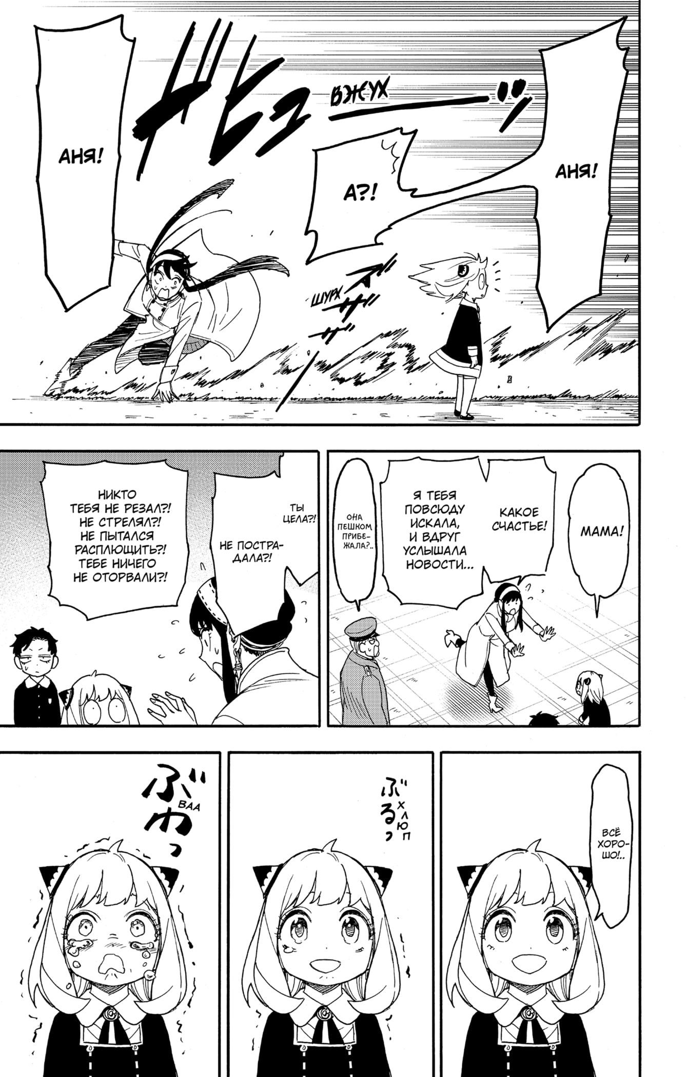 Read Spy X Family (Семья шпиона) Manga Online