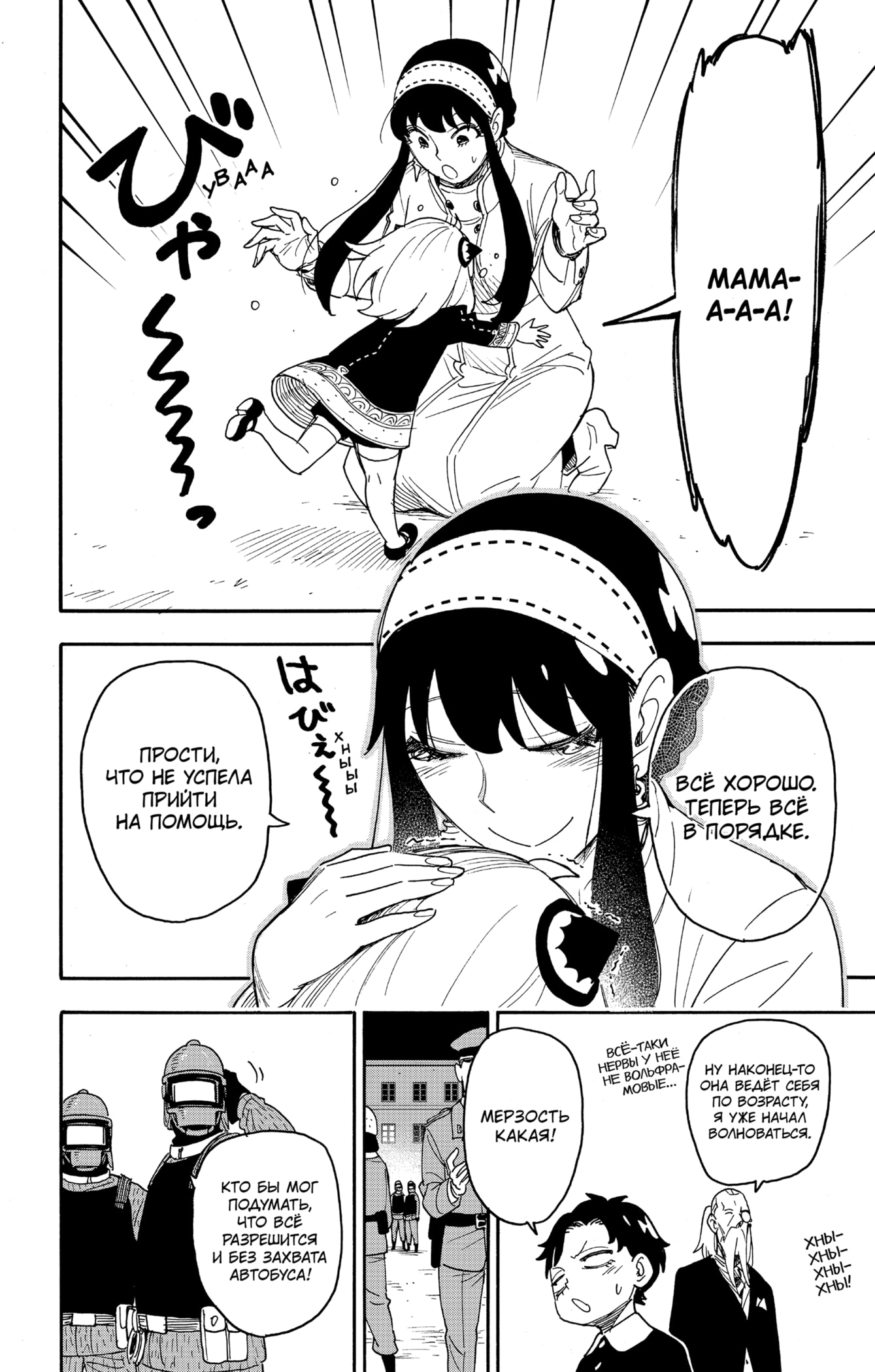 Read Spy X Family (Семья шпиона) Manga Online