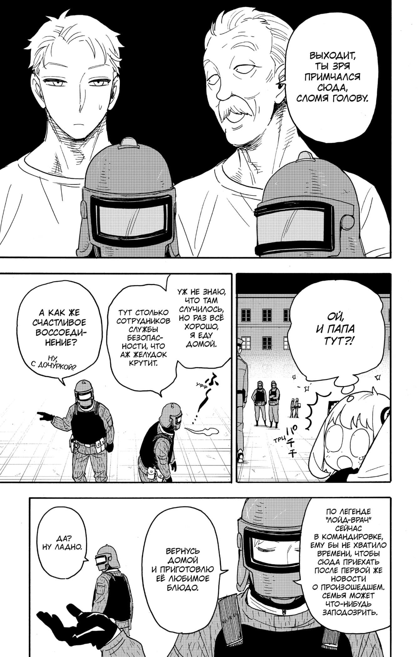 Read Spy X Family (Семья шпиона) Manga Online