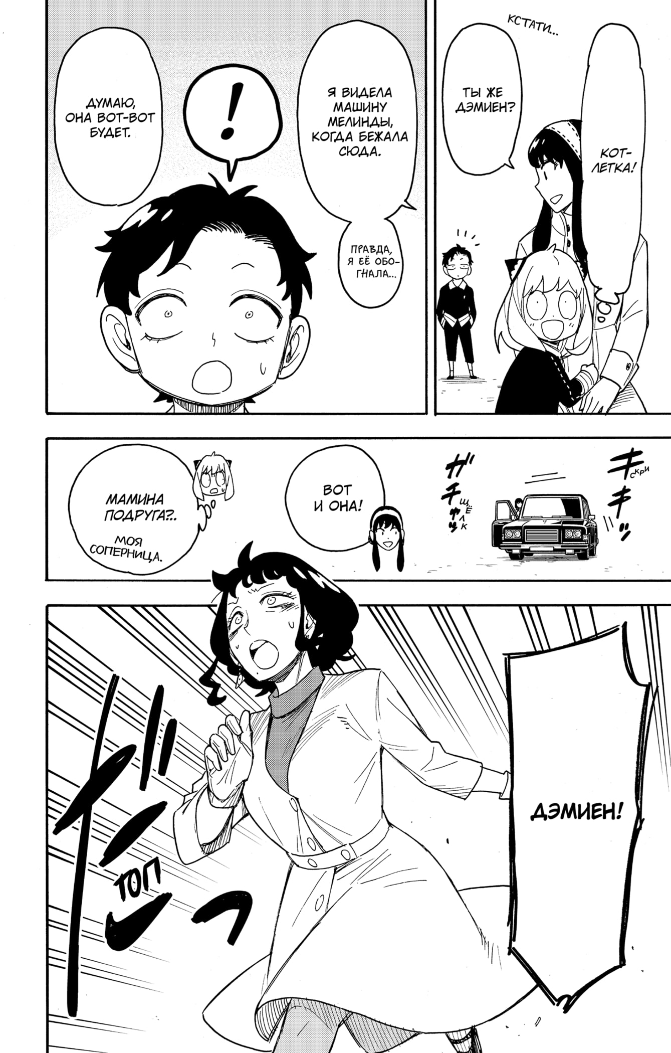 Read Spy X Family (Семья шпиона) Manga Online