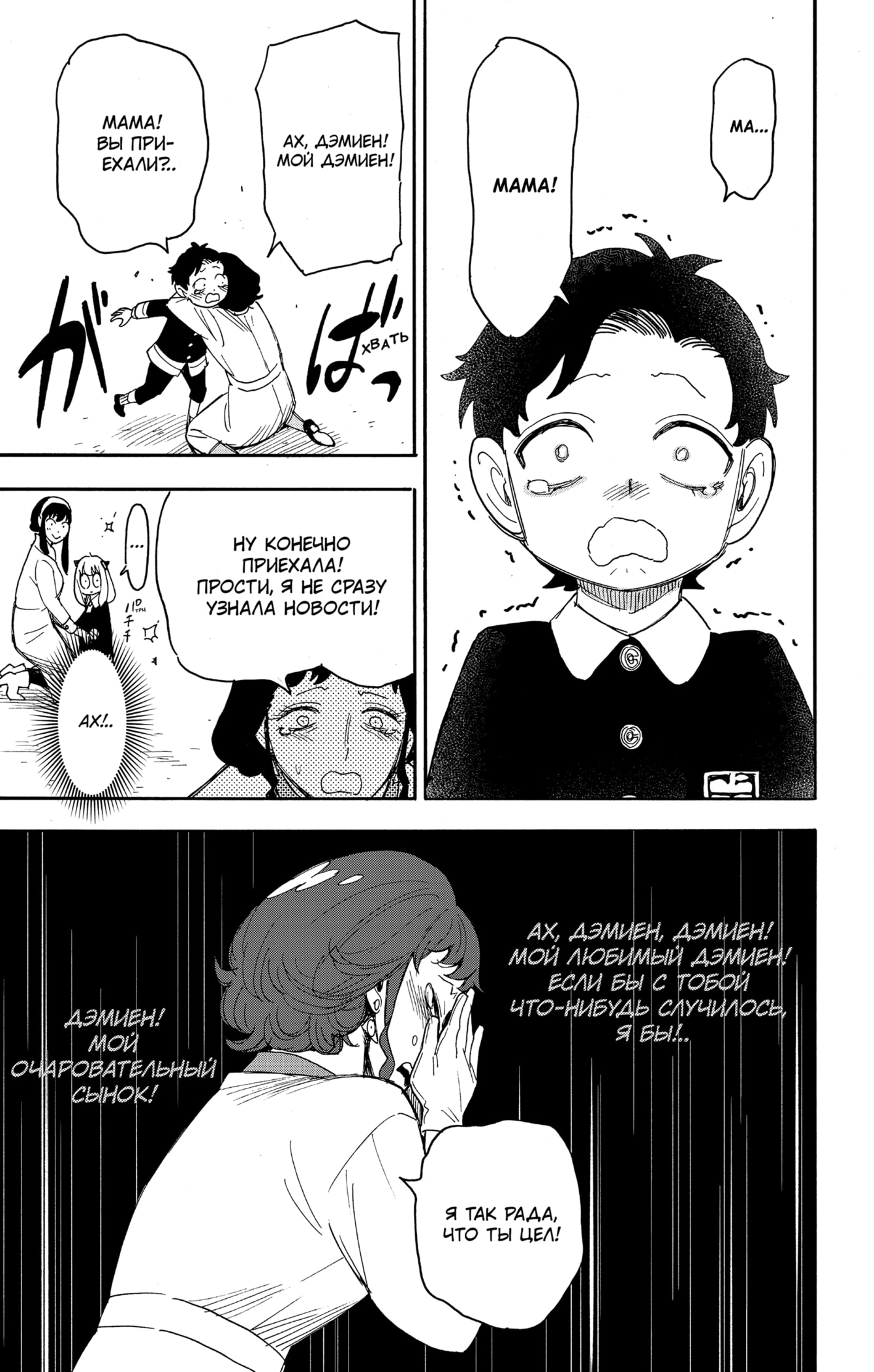 Read Spy X Family (Семья шпиона) Manga Online