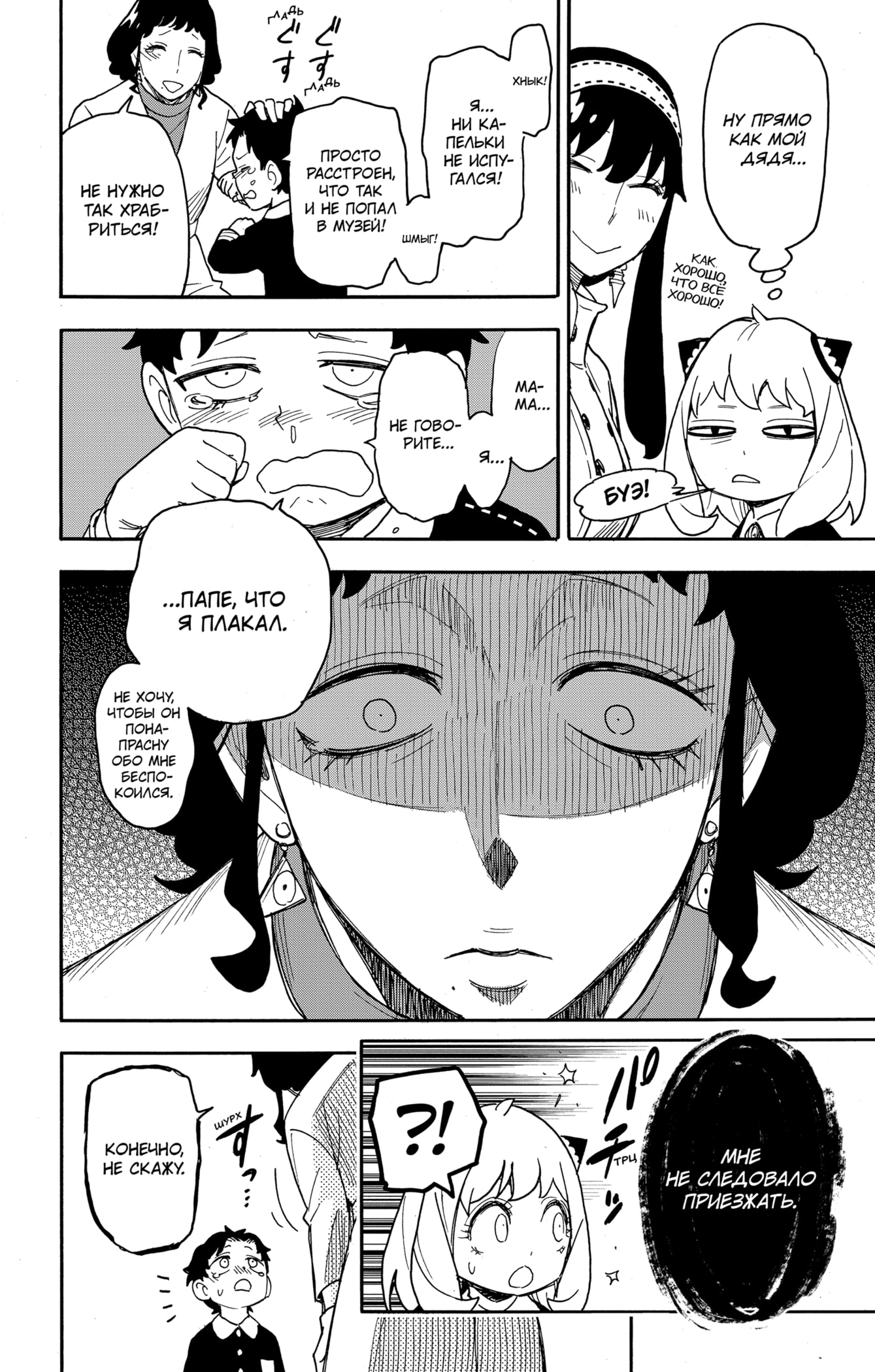 Read Spy X Family (Семья шпиона) Manga Online
