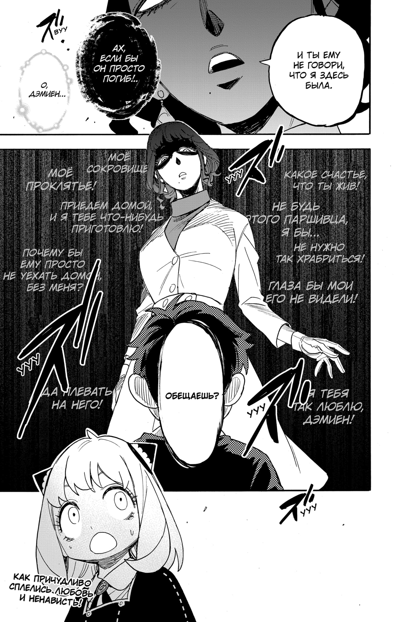 Read Spy X Family (Семья шпиона) Manga Online